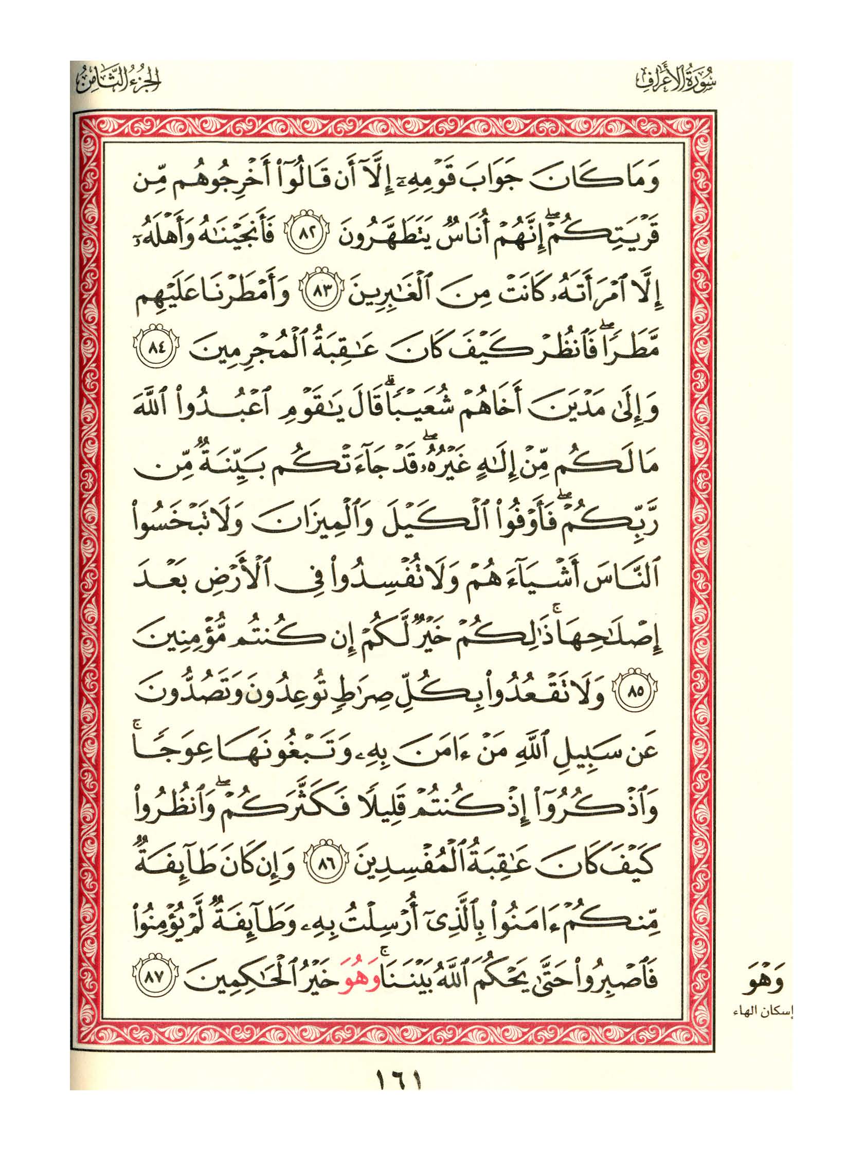 مصحف الفروق - صفحة 161