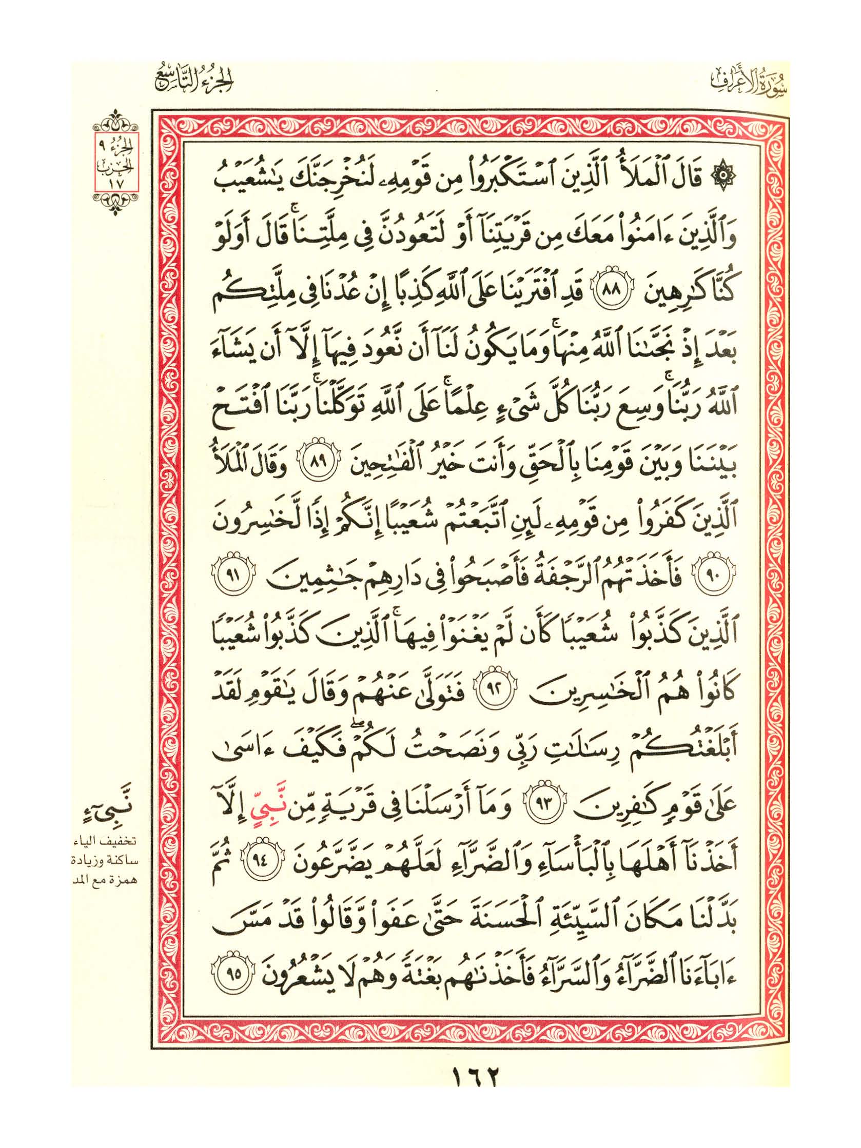 مصحف الفروق - صفحة 162