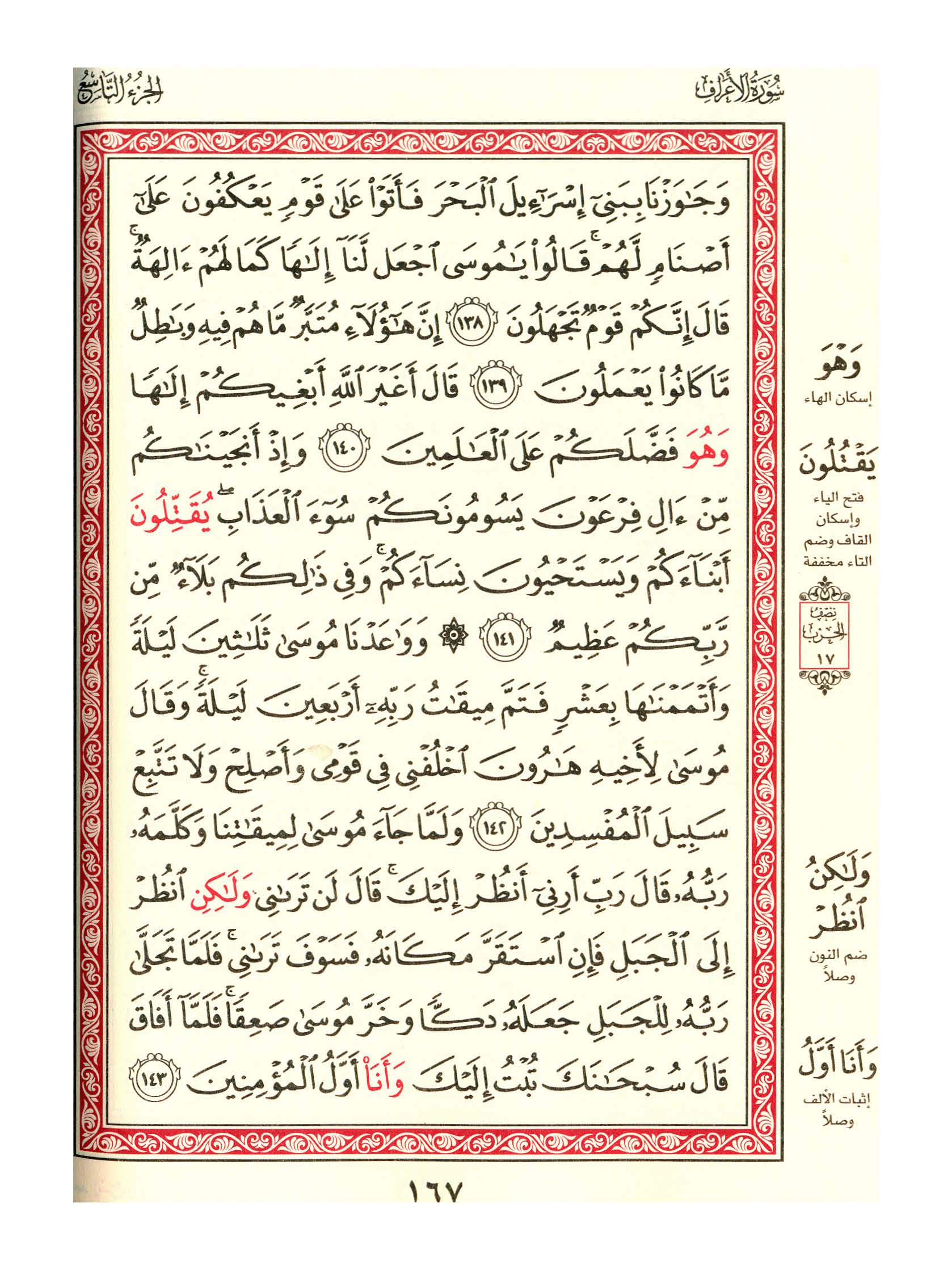 مصحف الفروق - صفحة 167