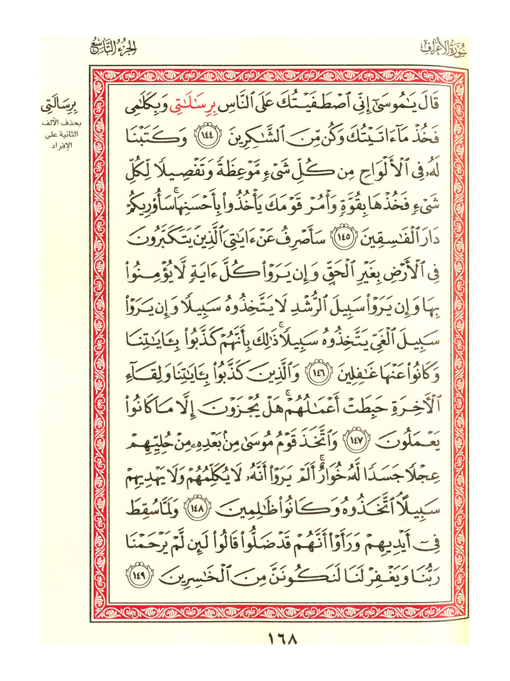مصحف الفروق - صفحة 168