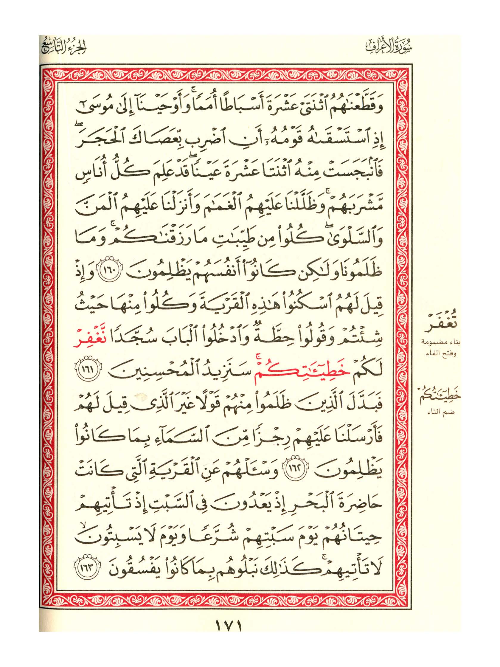 مصحف الفروق - صفحة 171