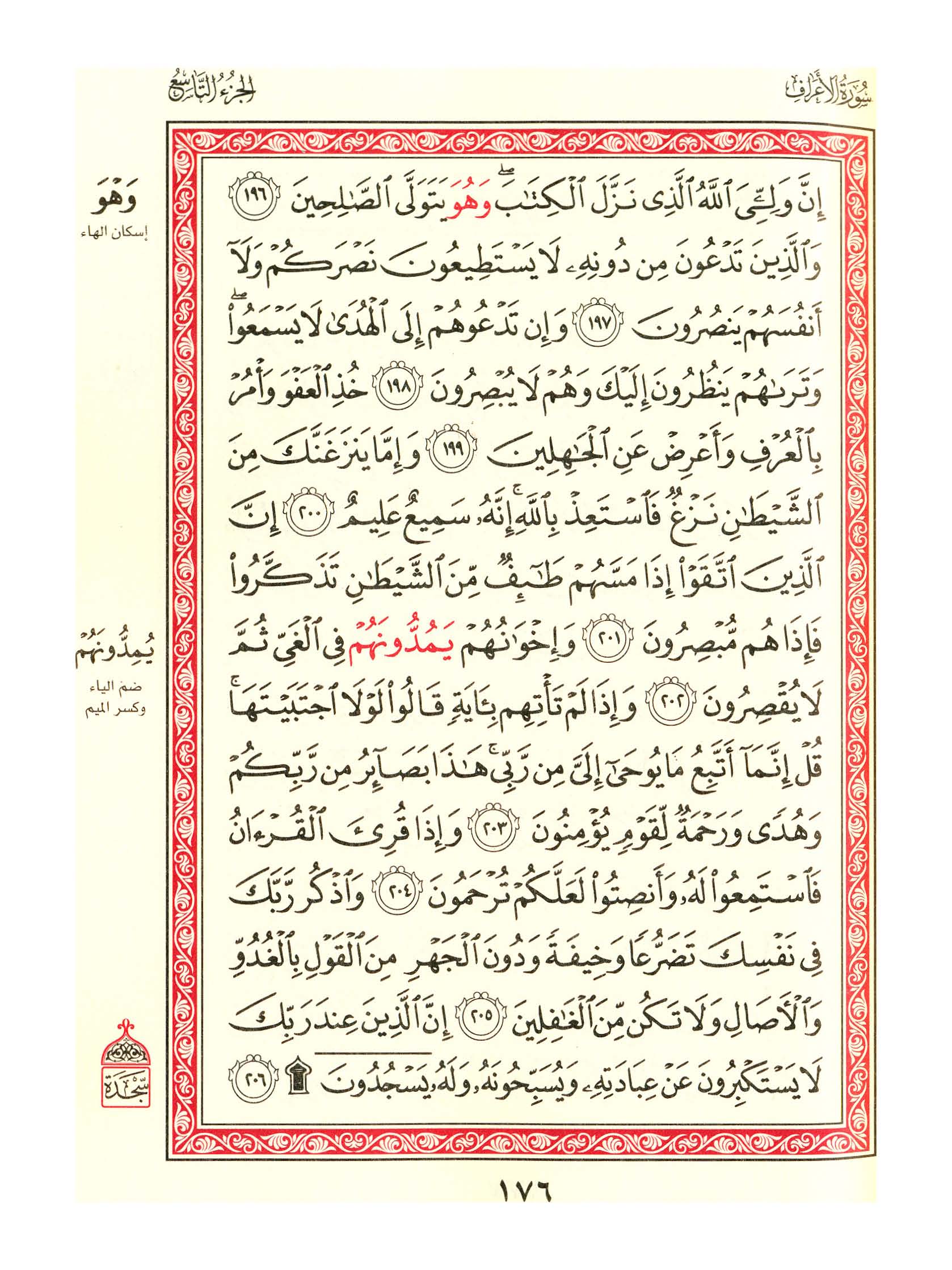 مصحف الفروق - صفحة 176