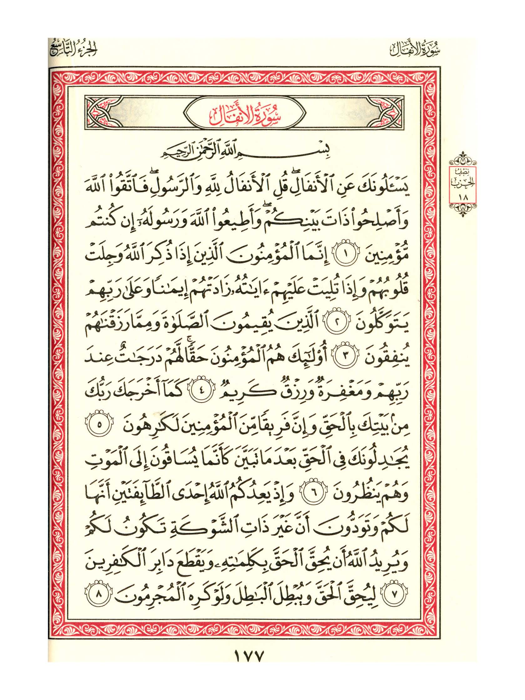 مصحف الفروق - صفحة 177