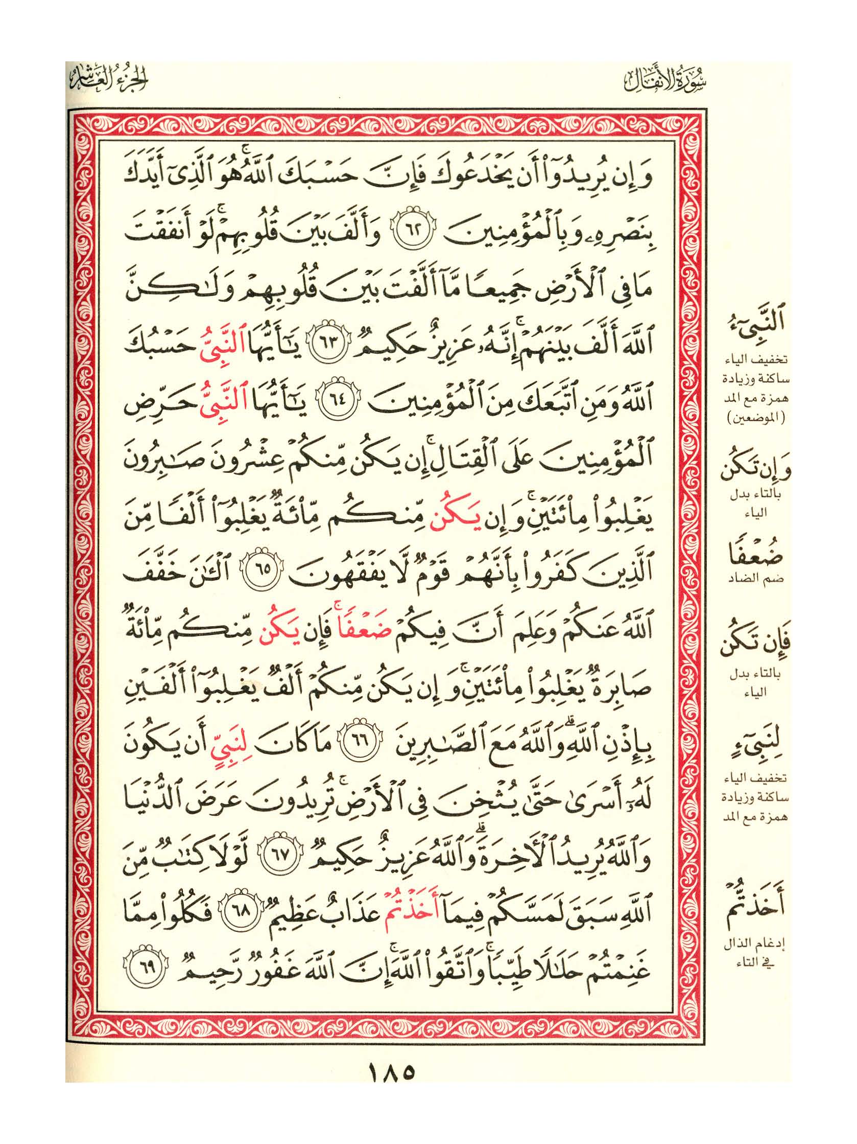 مصحف الفروق - صفحة 185