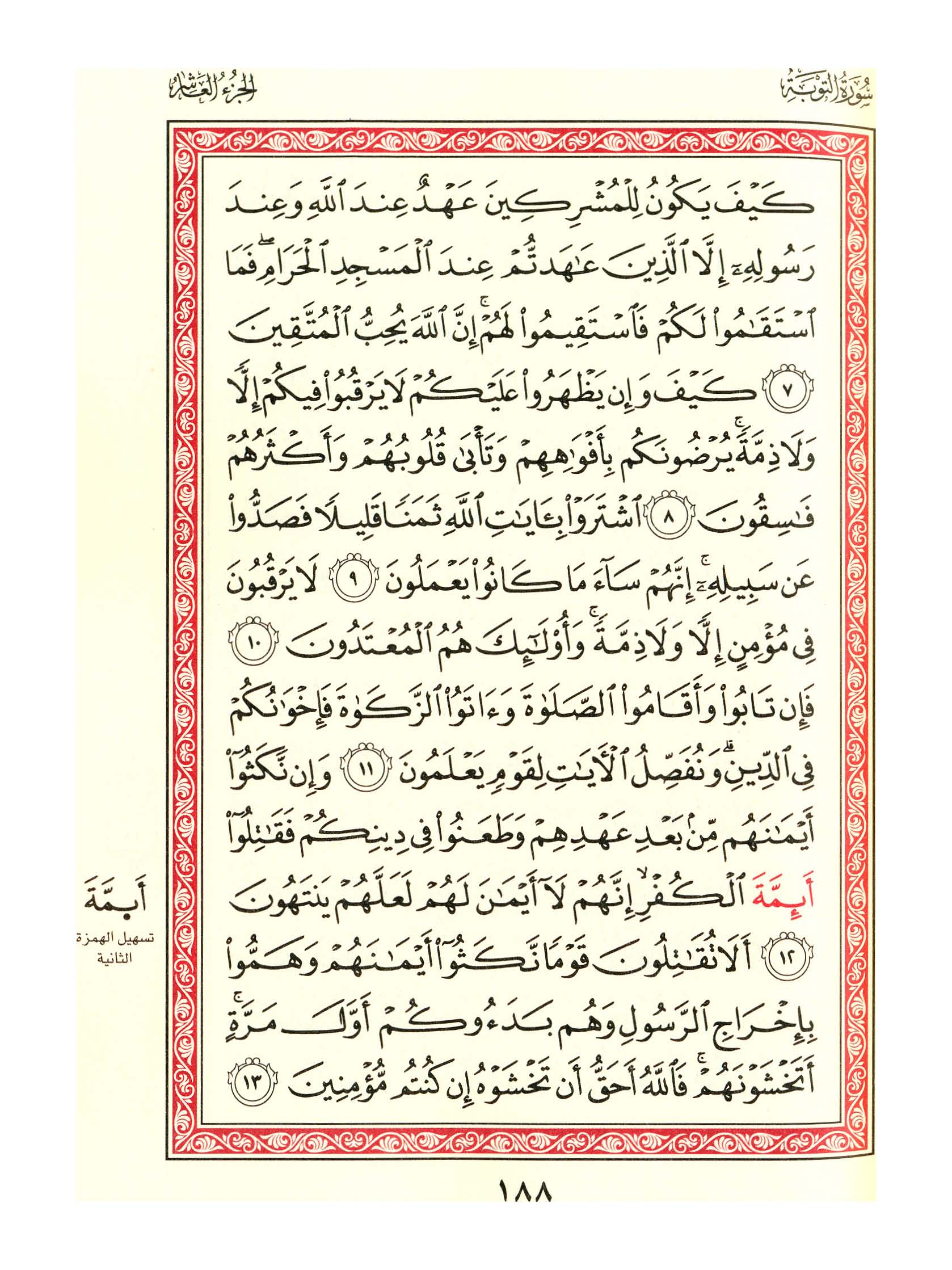 مصحف الفروق - صفحة 188