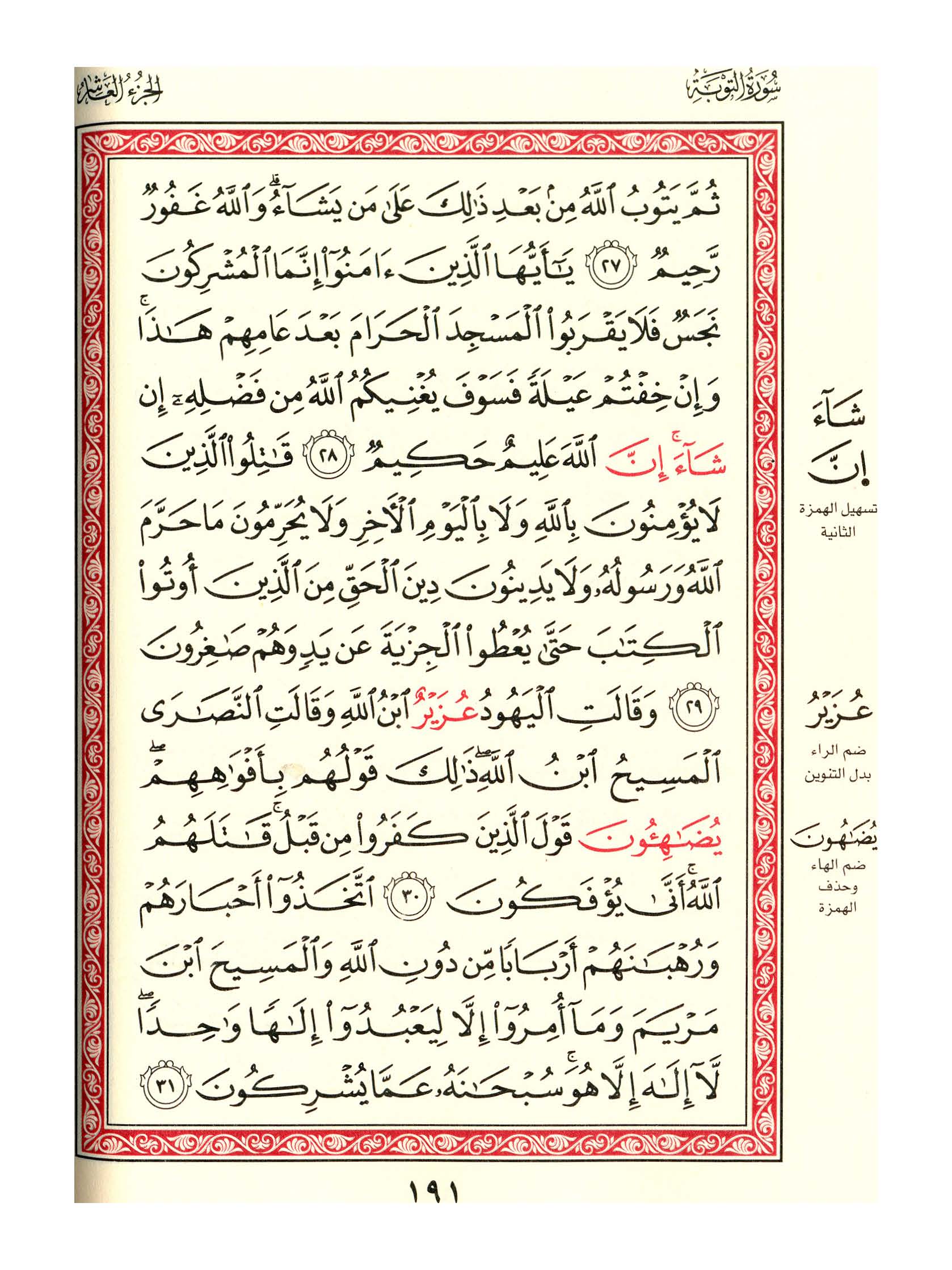 مصحف الفروق - صفحة 191