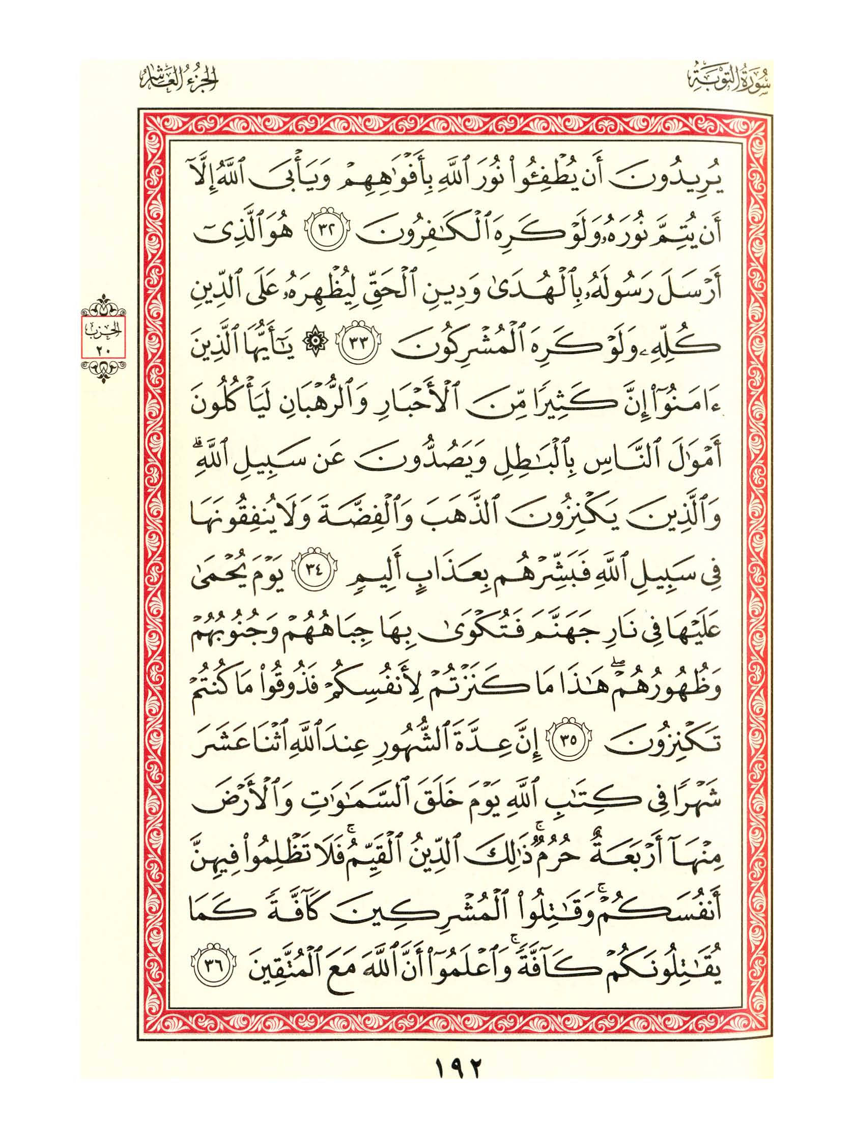 مصحف الفروق - صفحة 192