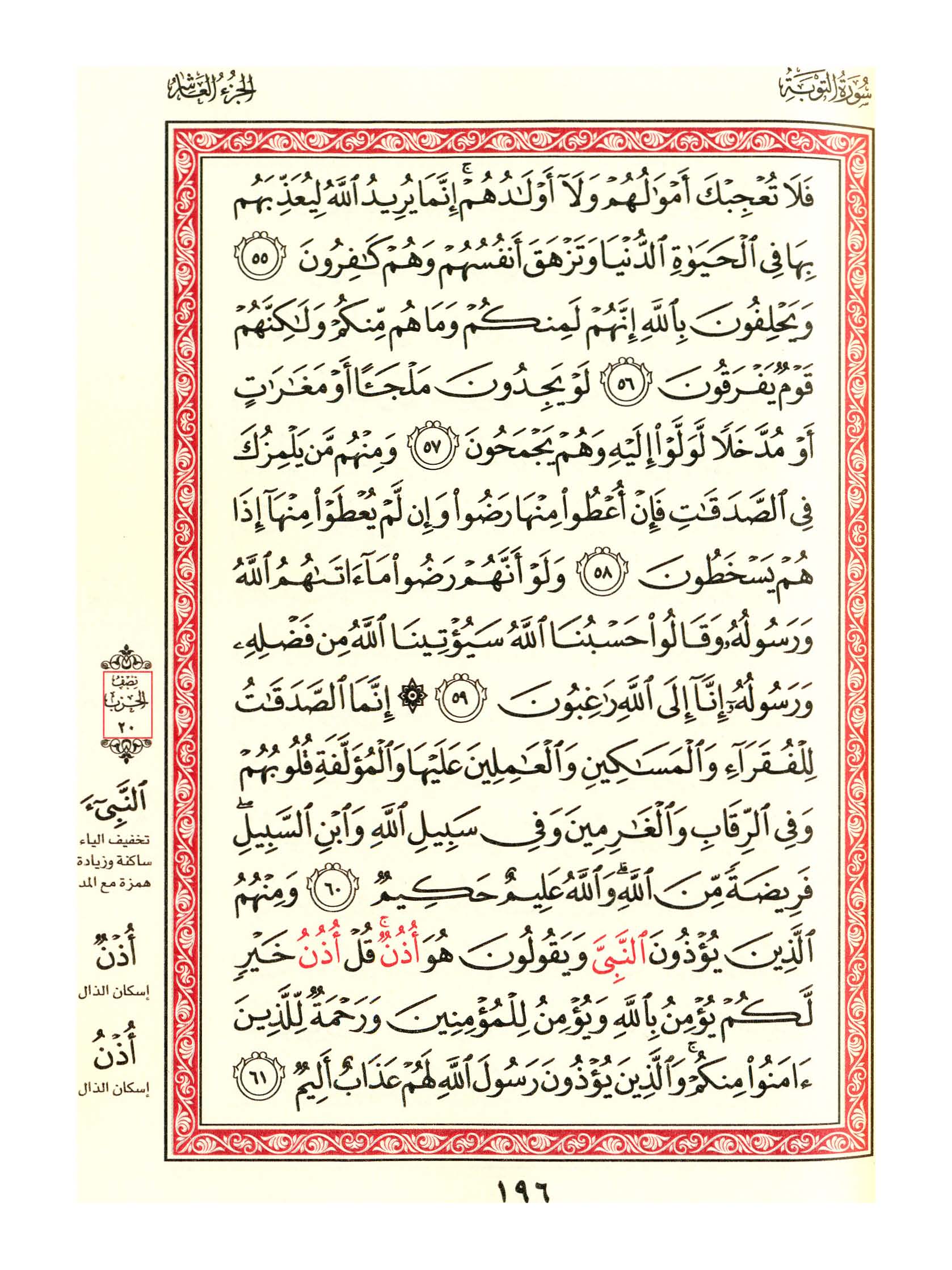 مصحف الفروق - صفحة 196