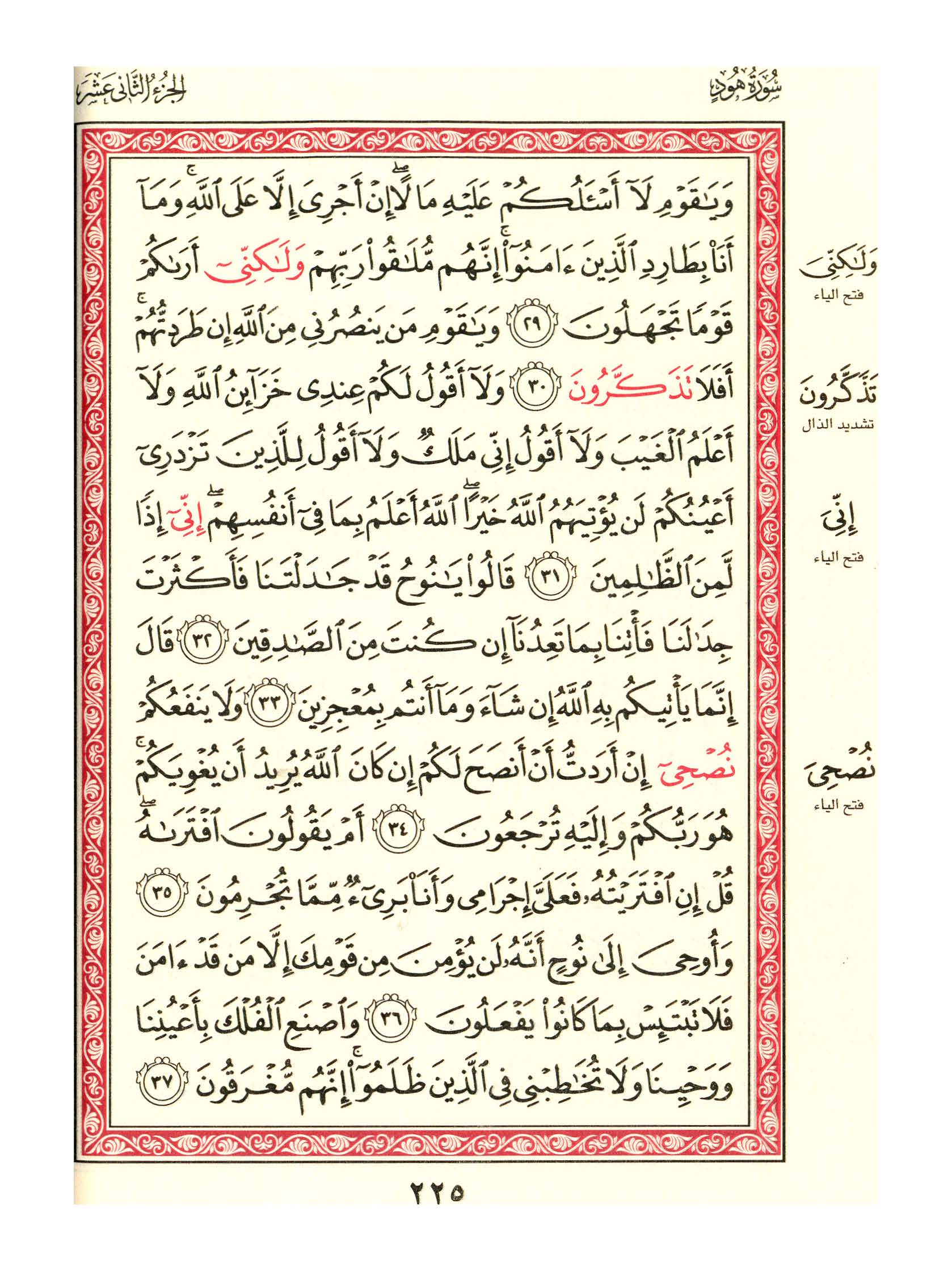 مصحف الفروق - صفحة 225