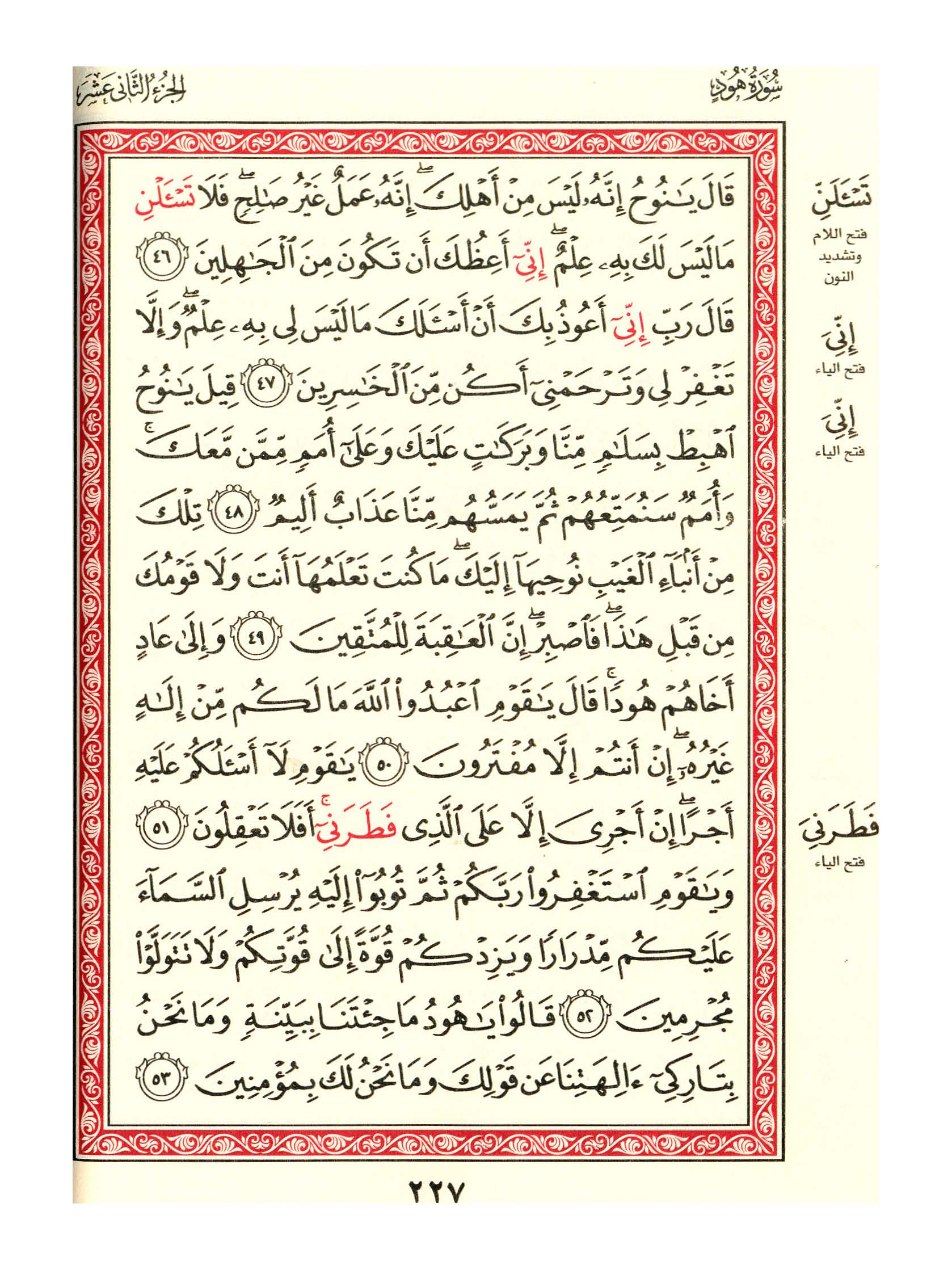 مصحف الفروق - صفحة 227