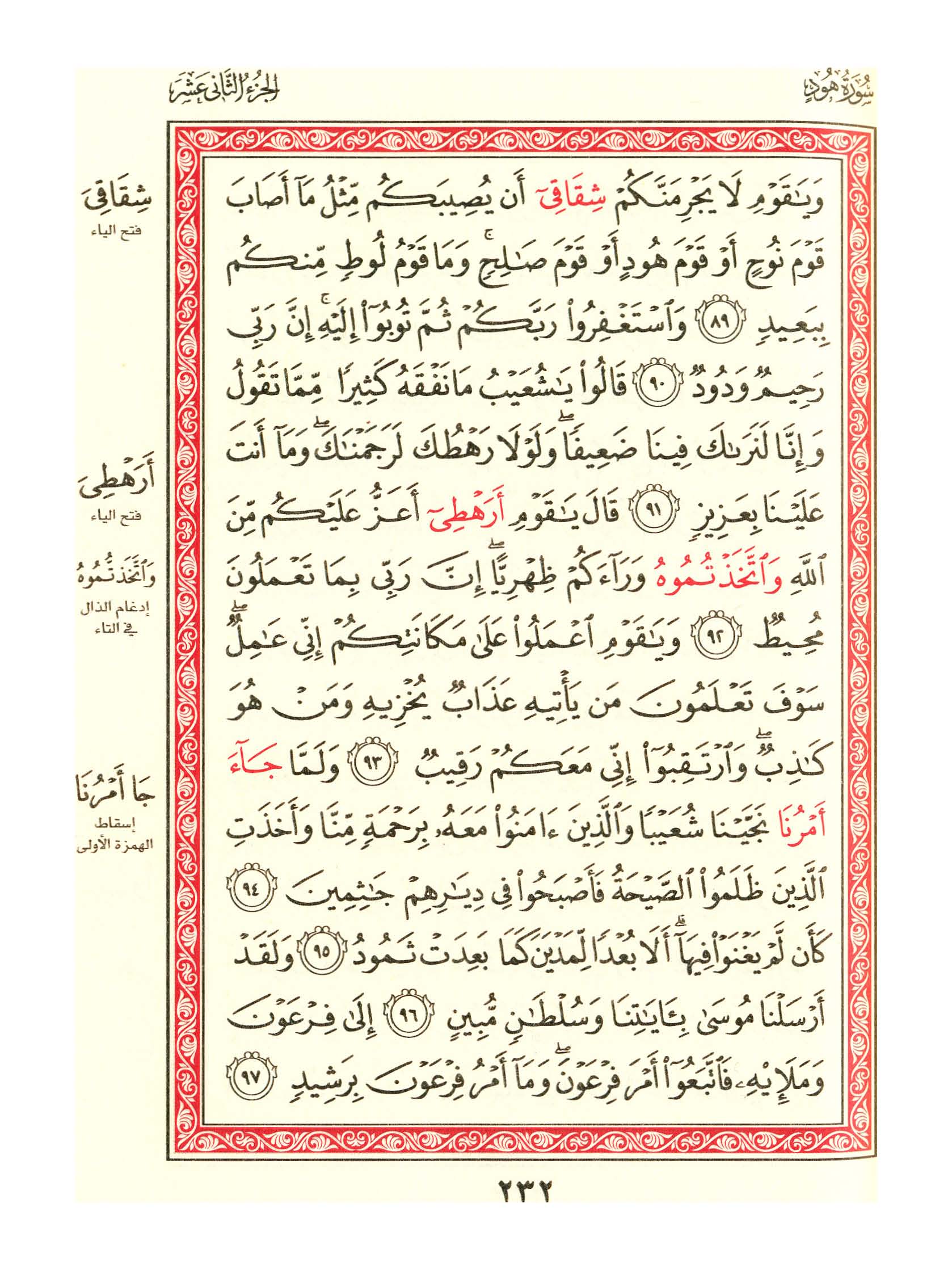 مصحف الفروق - صفحة 232