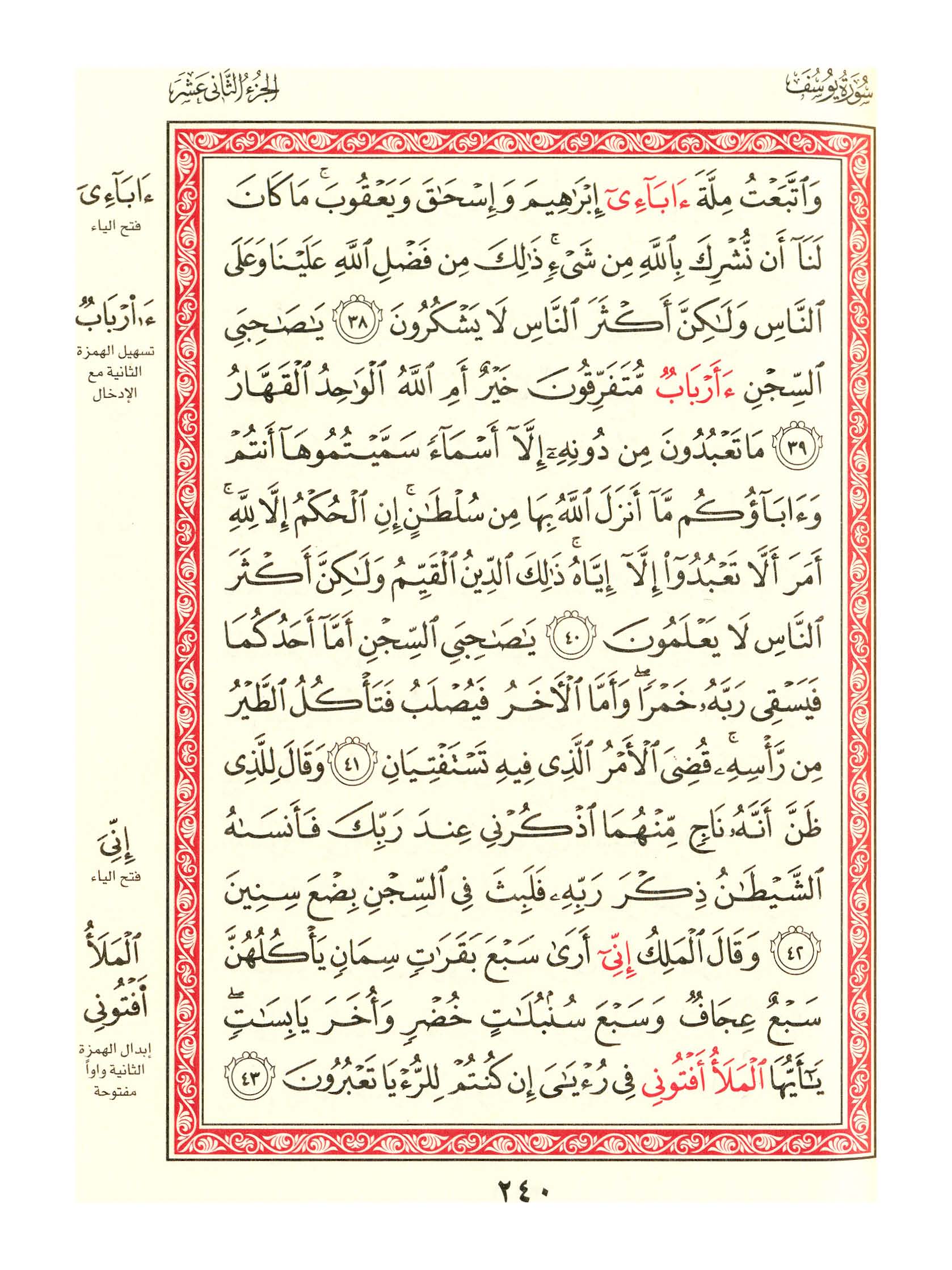 مصحف الفروق - صفحة 240