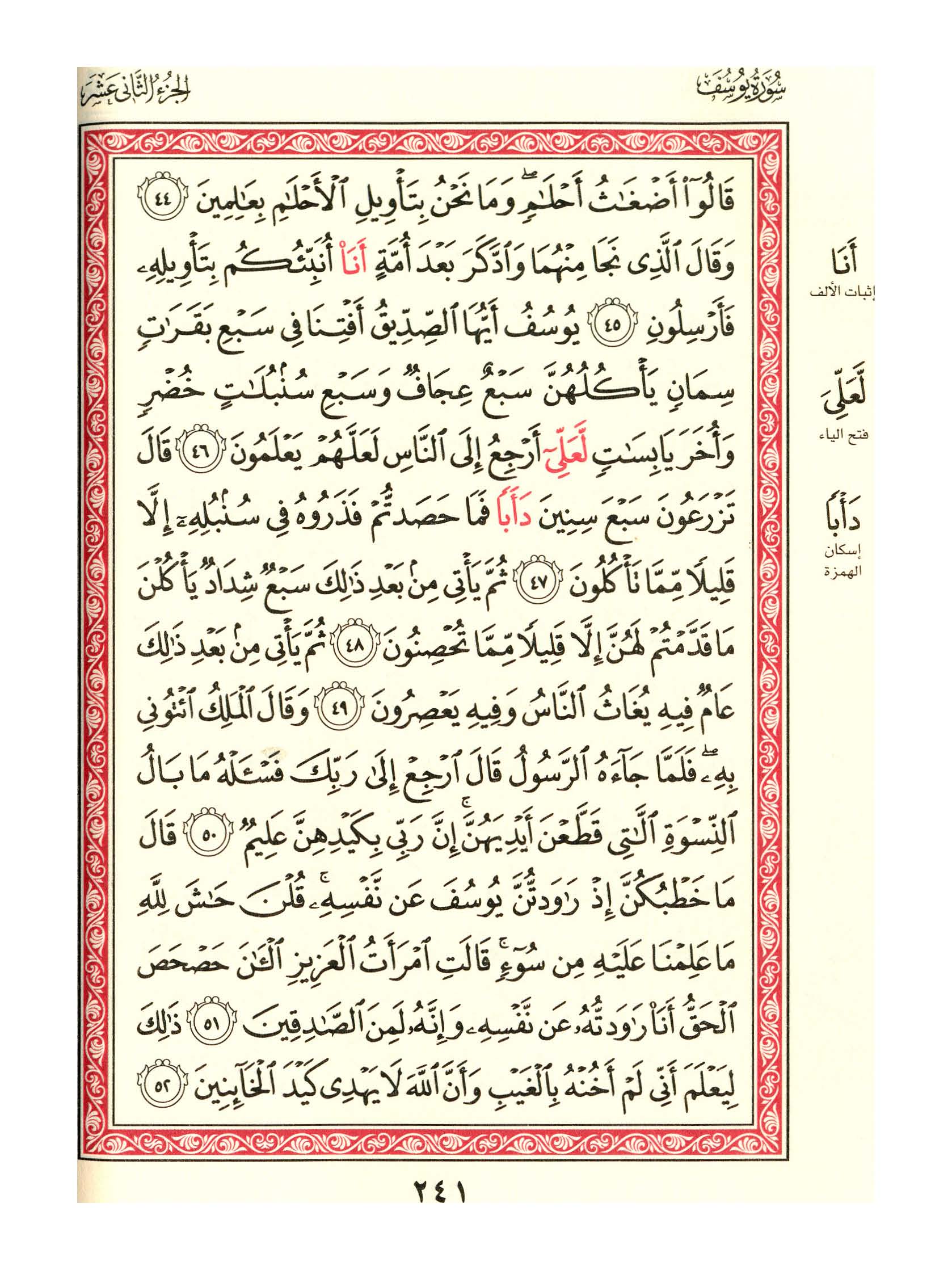 مصحف الفروق - صفحة 241