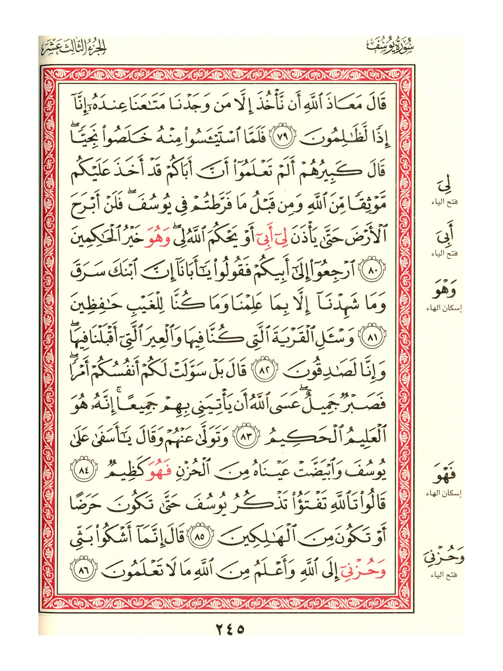 مصحف الفروق - صفحة 245