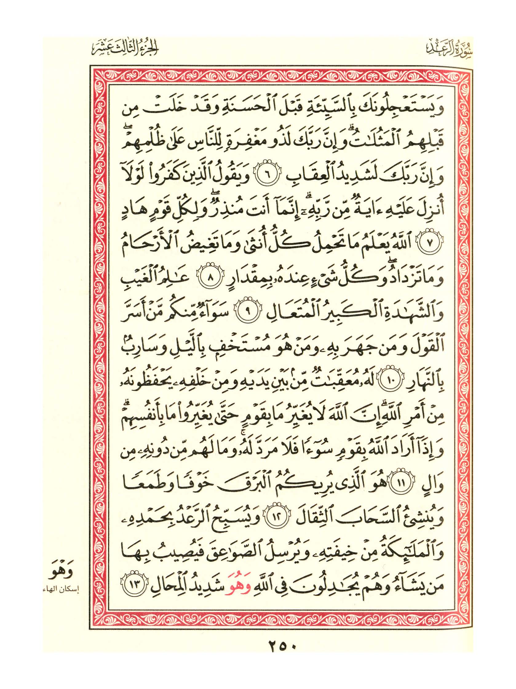 مصحف الفروق - صفحة 250