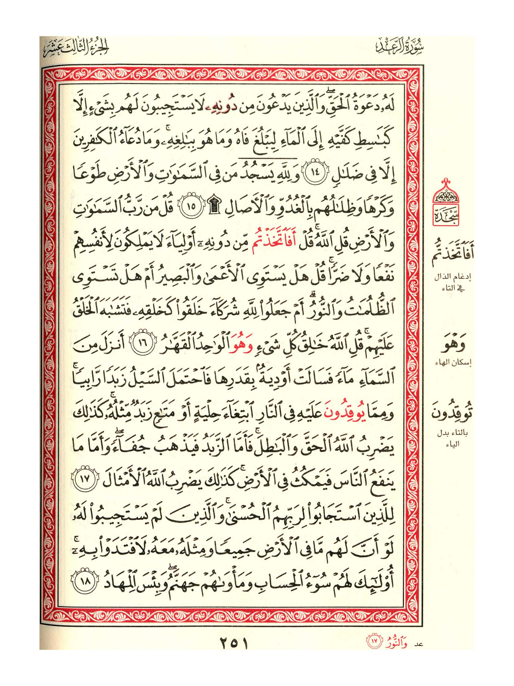 مصحف الفروق - صفحة 251