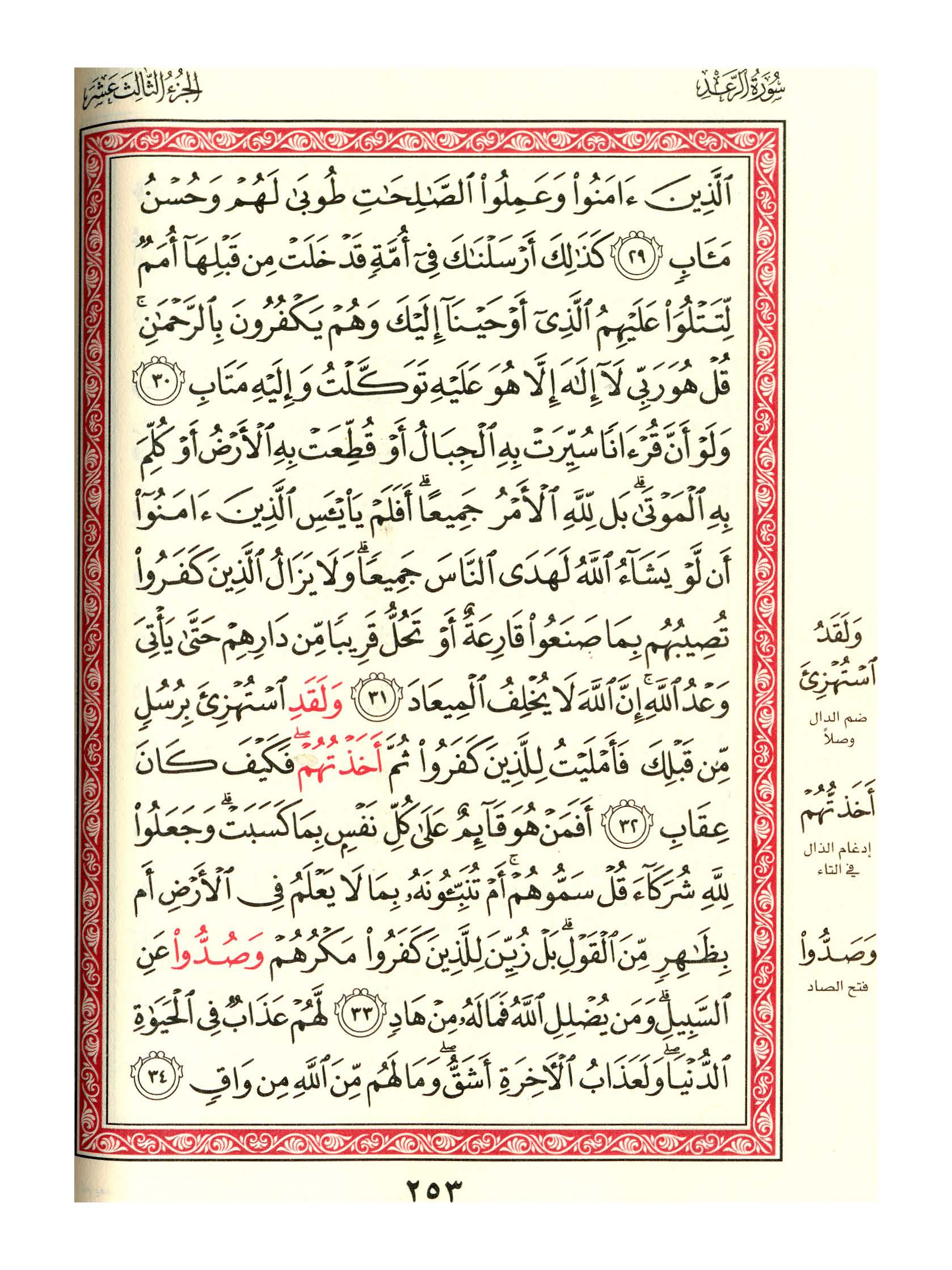 مصحف الفروق - صفحة 253