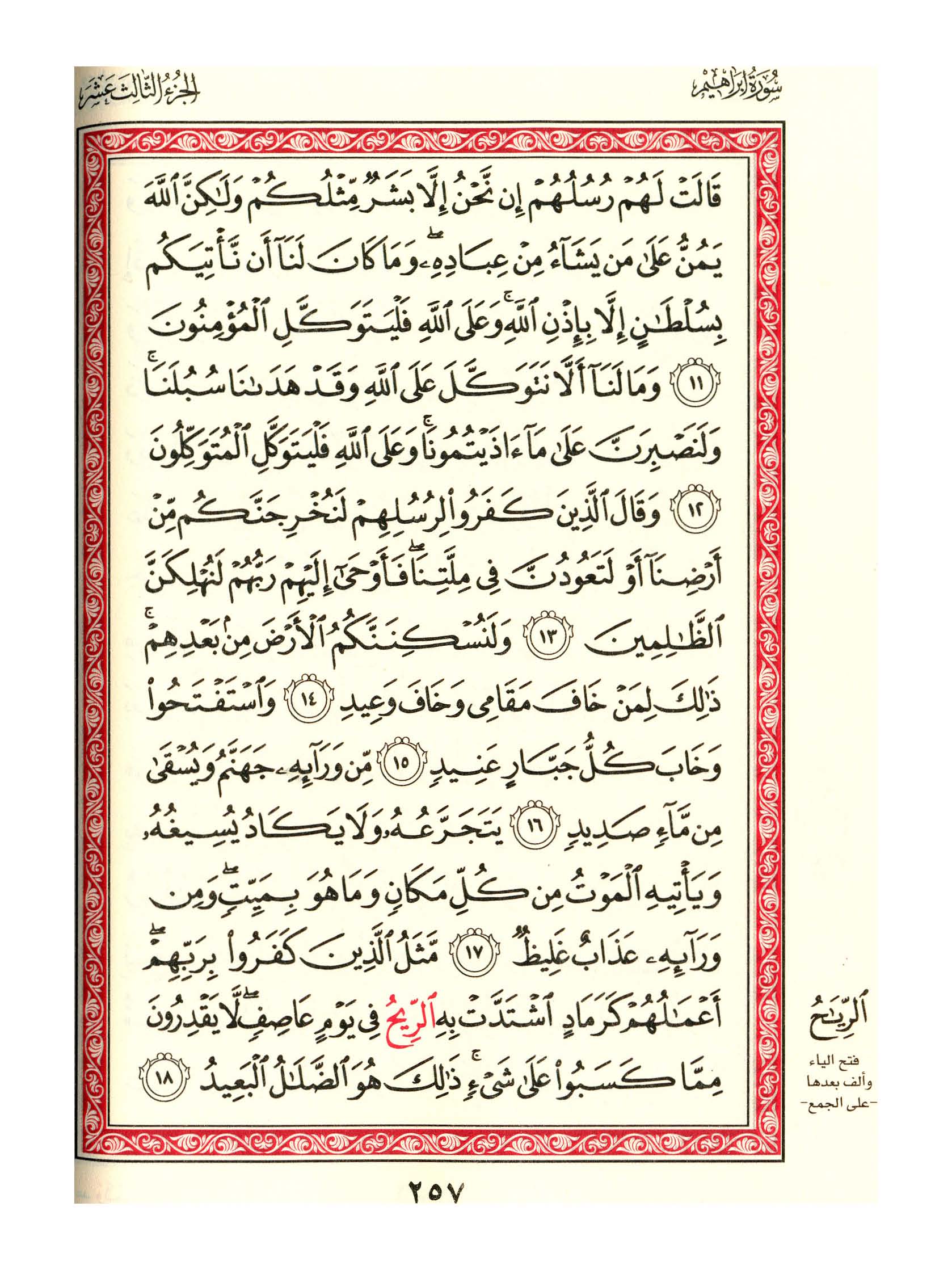 مصحف الفروق - صفحة 257