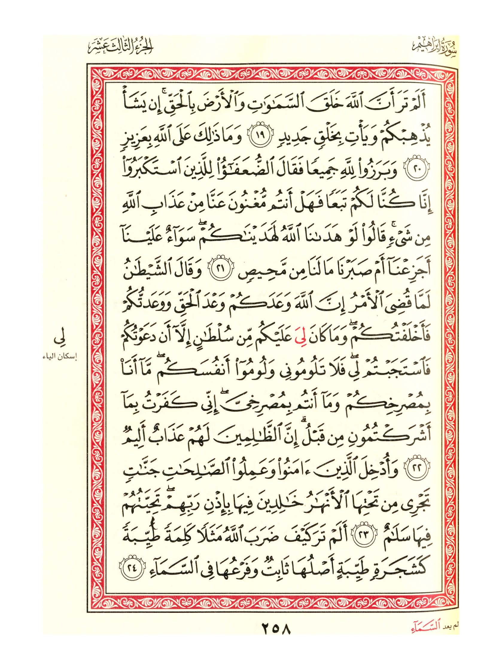 مصحف الفروق - صفحة 258