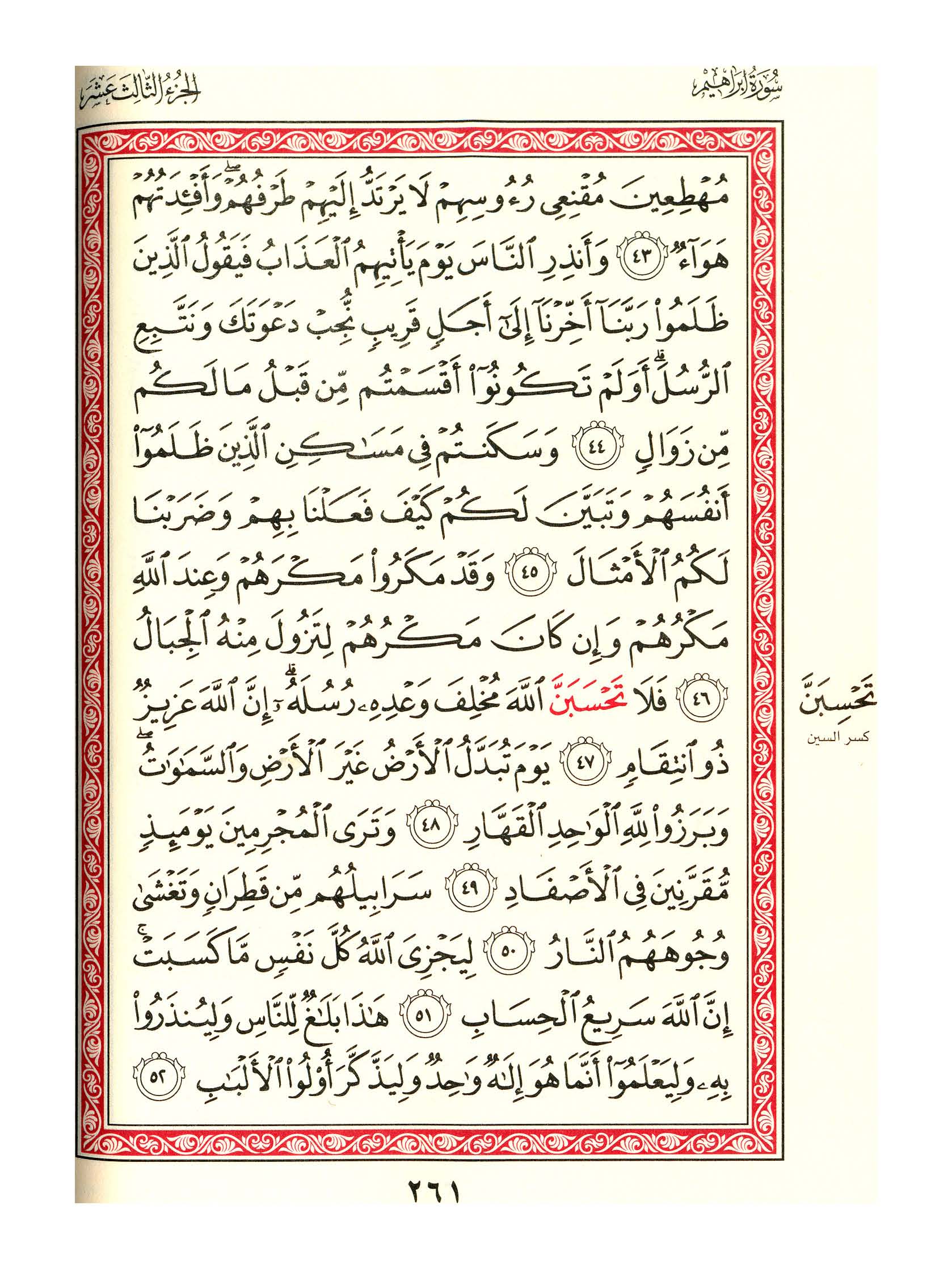 مصحف الفروق - صفحة 261