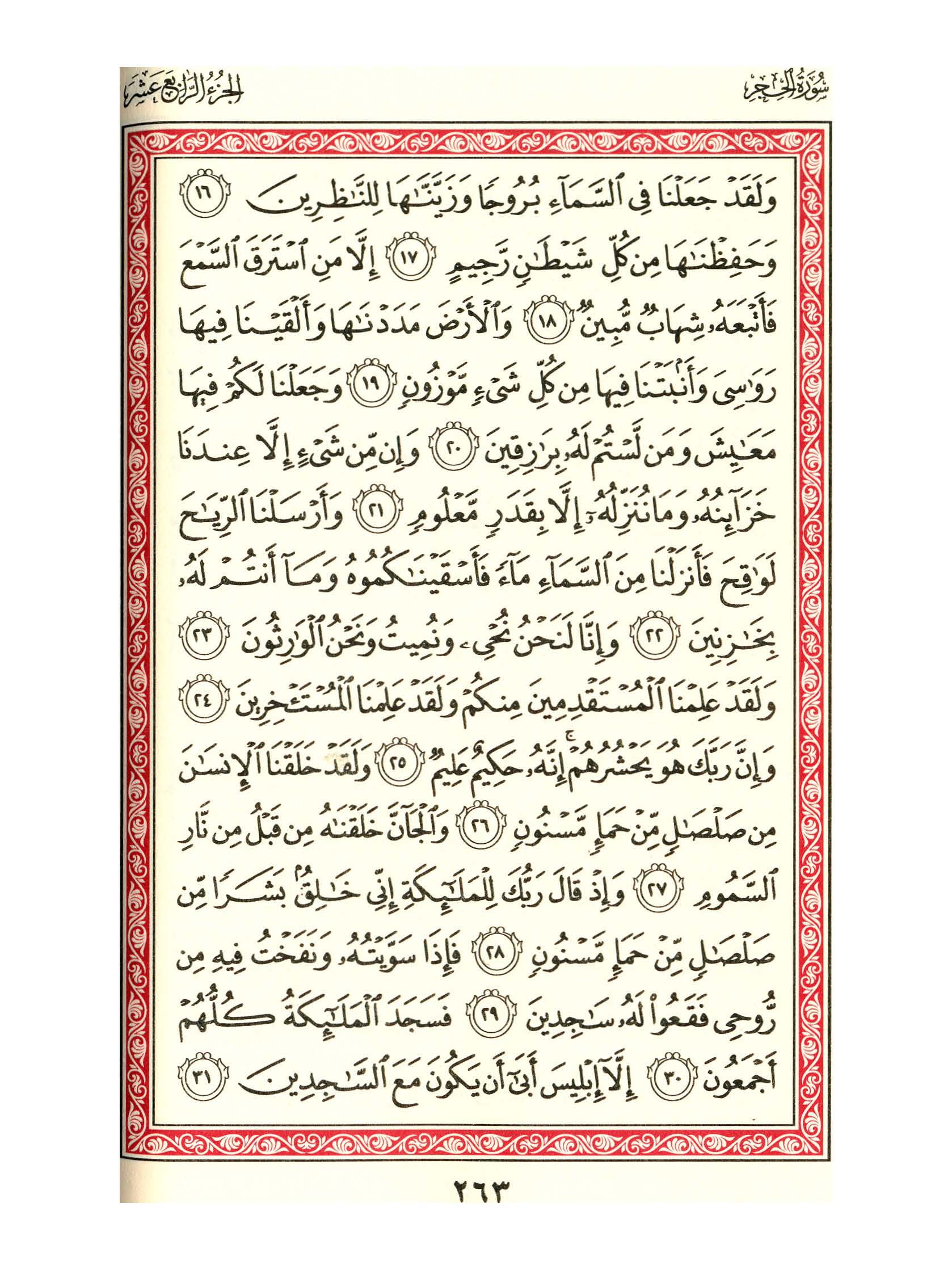 مصحف الفروق - صفحة 263