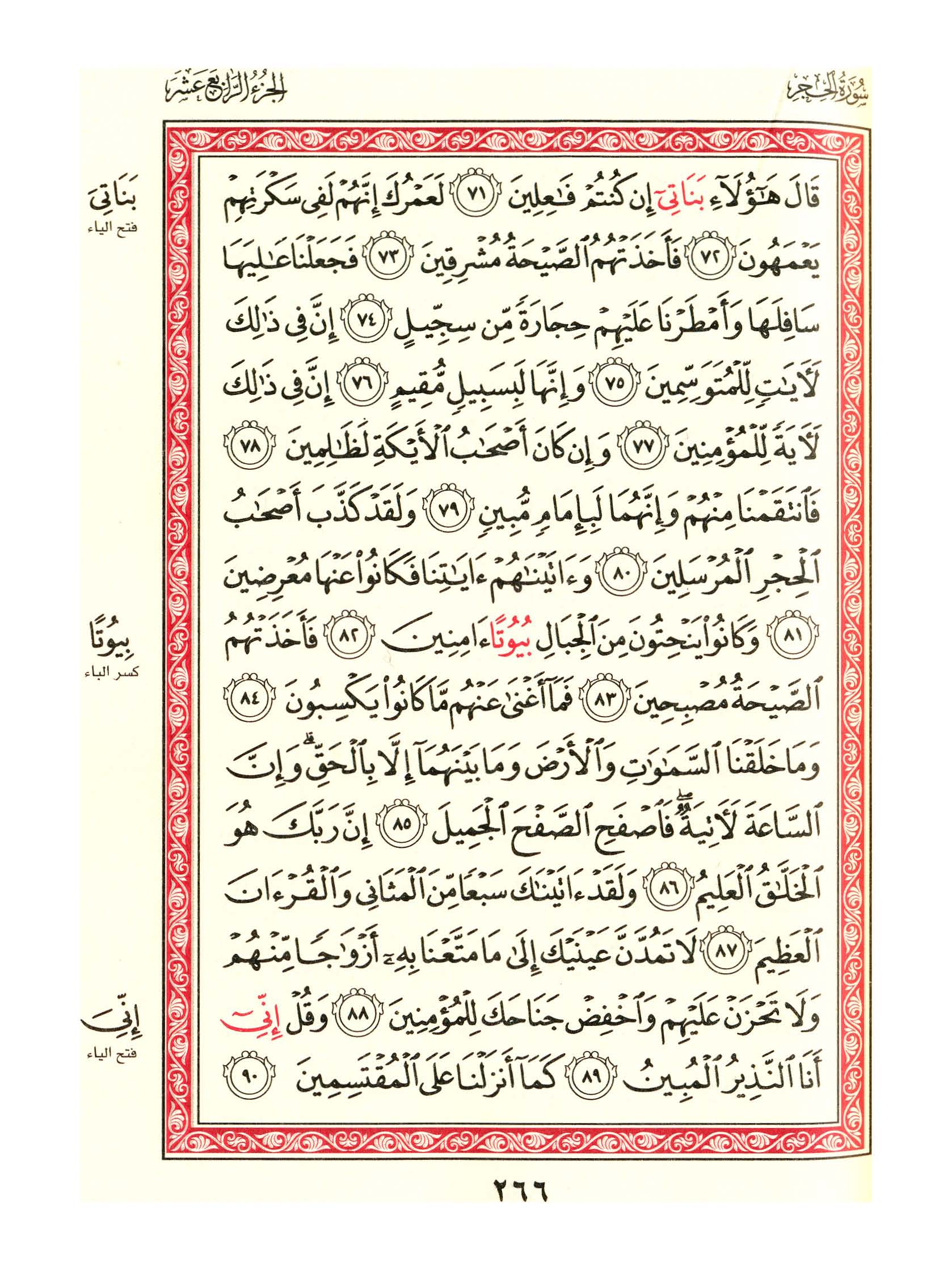 مصحف الفروق - صفحة 266