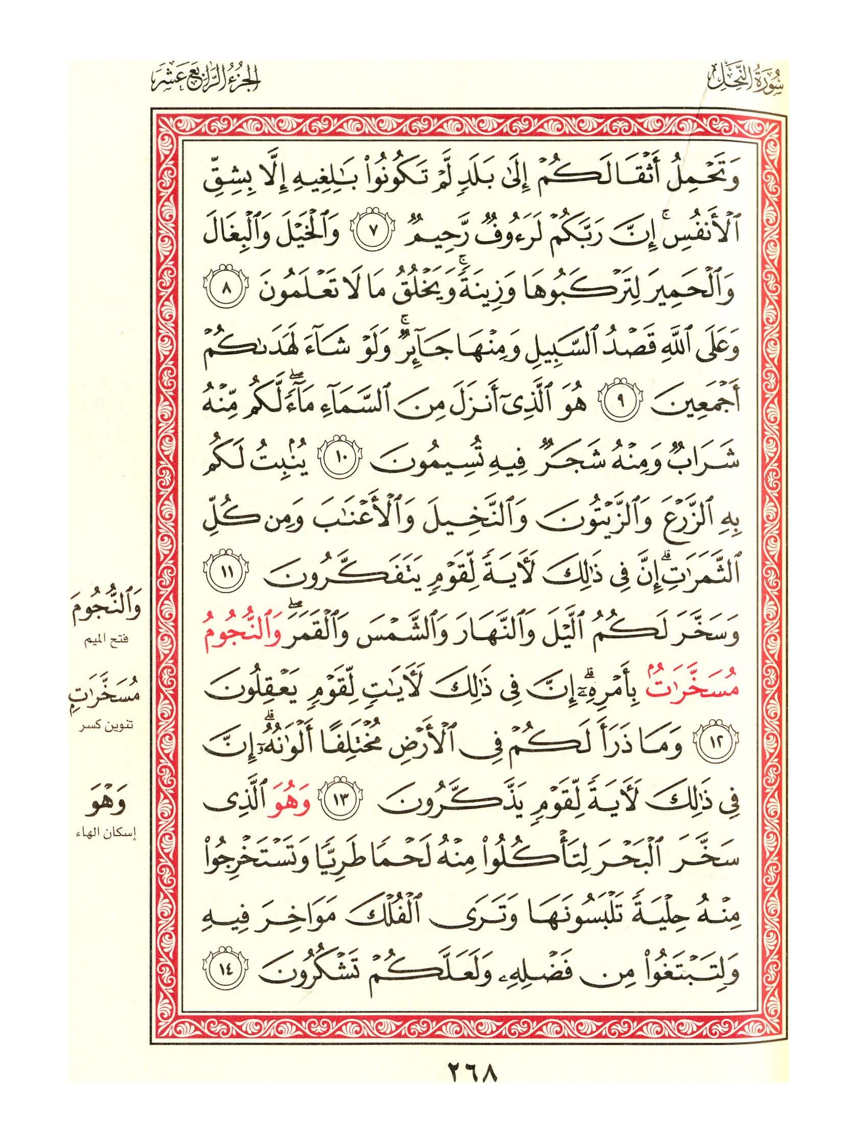 مصحف الفروق - صفحة 268