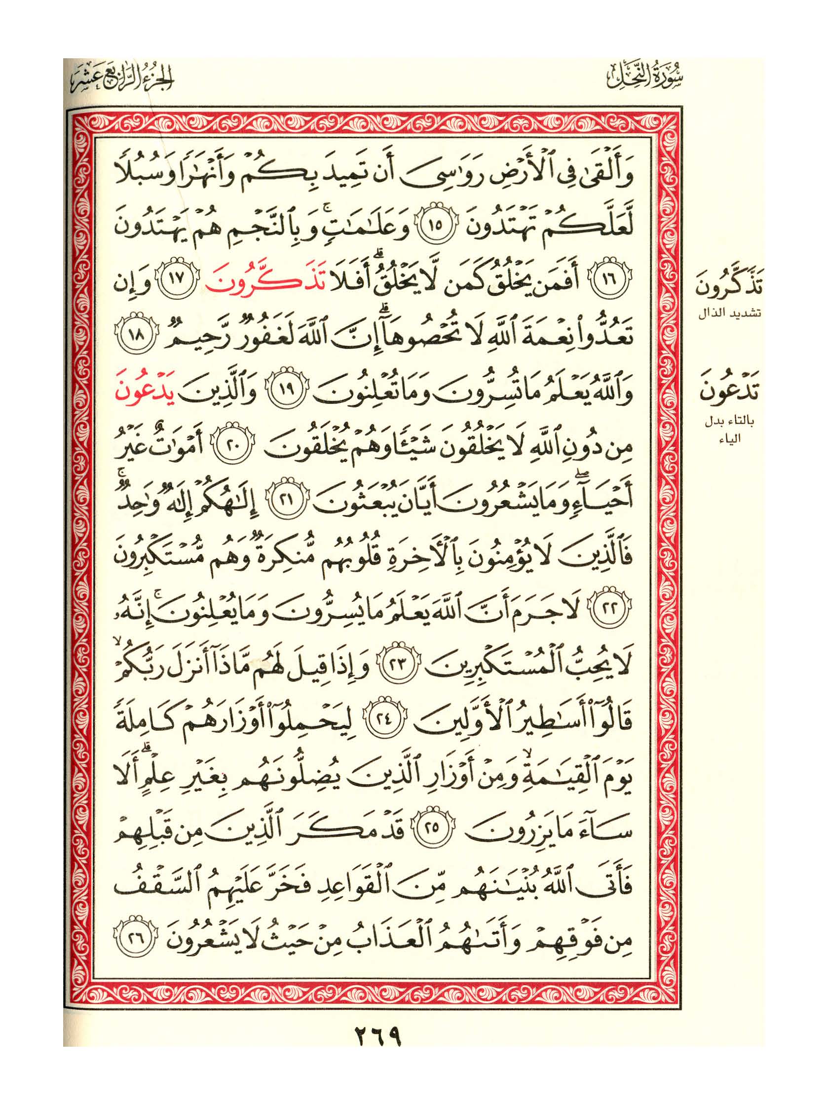مصحف الفروق - صفحة 269