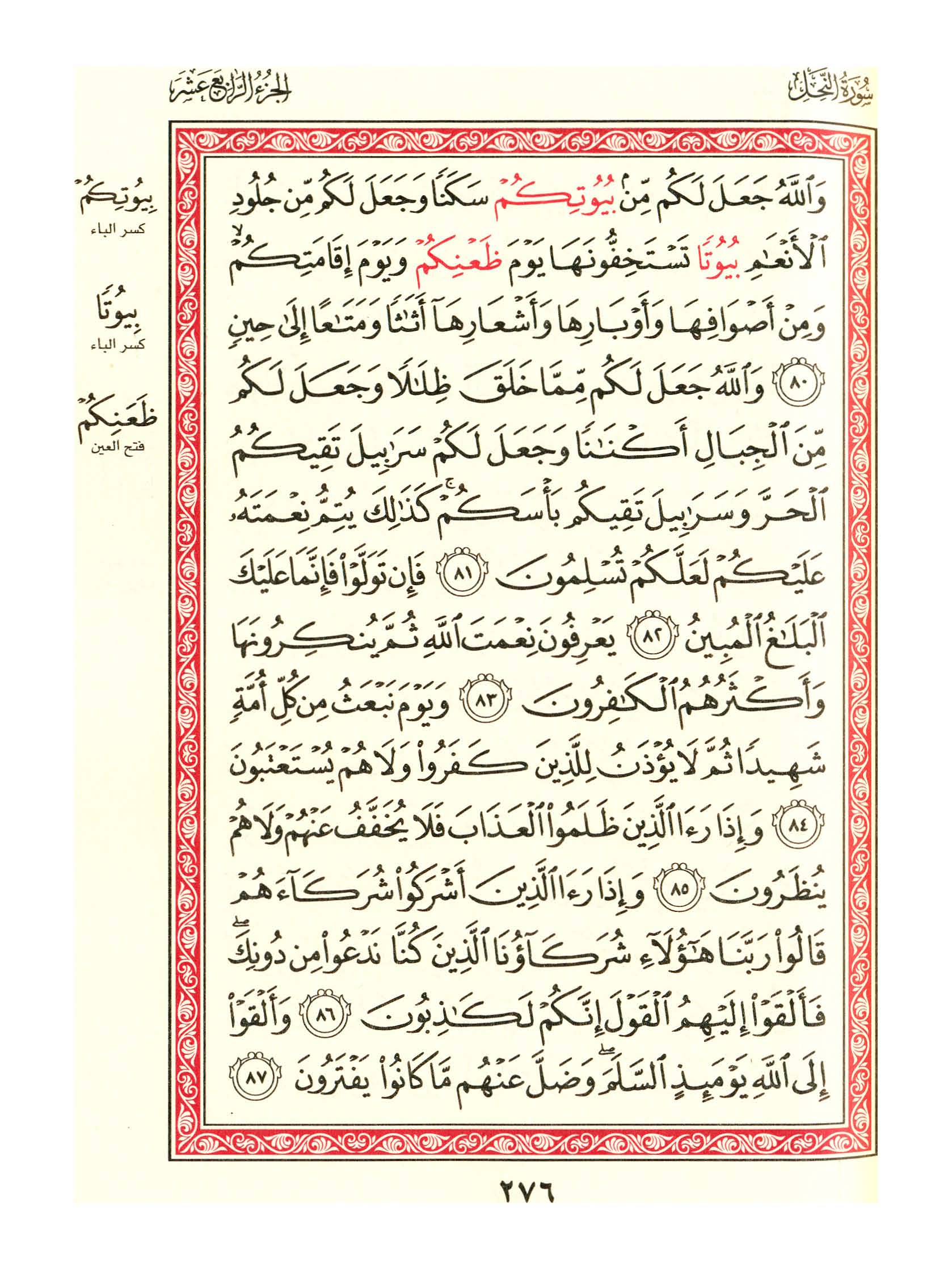 مصحف الفروق - صفحة 276