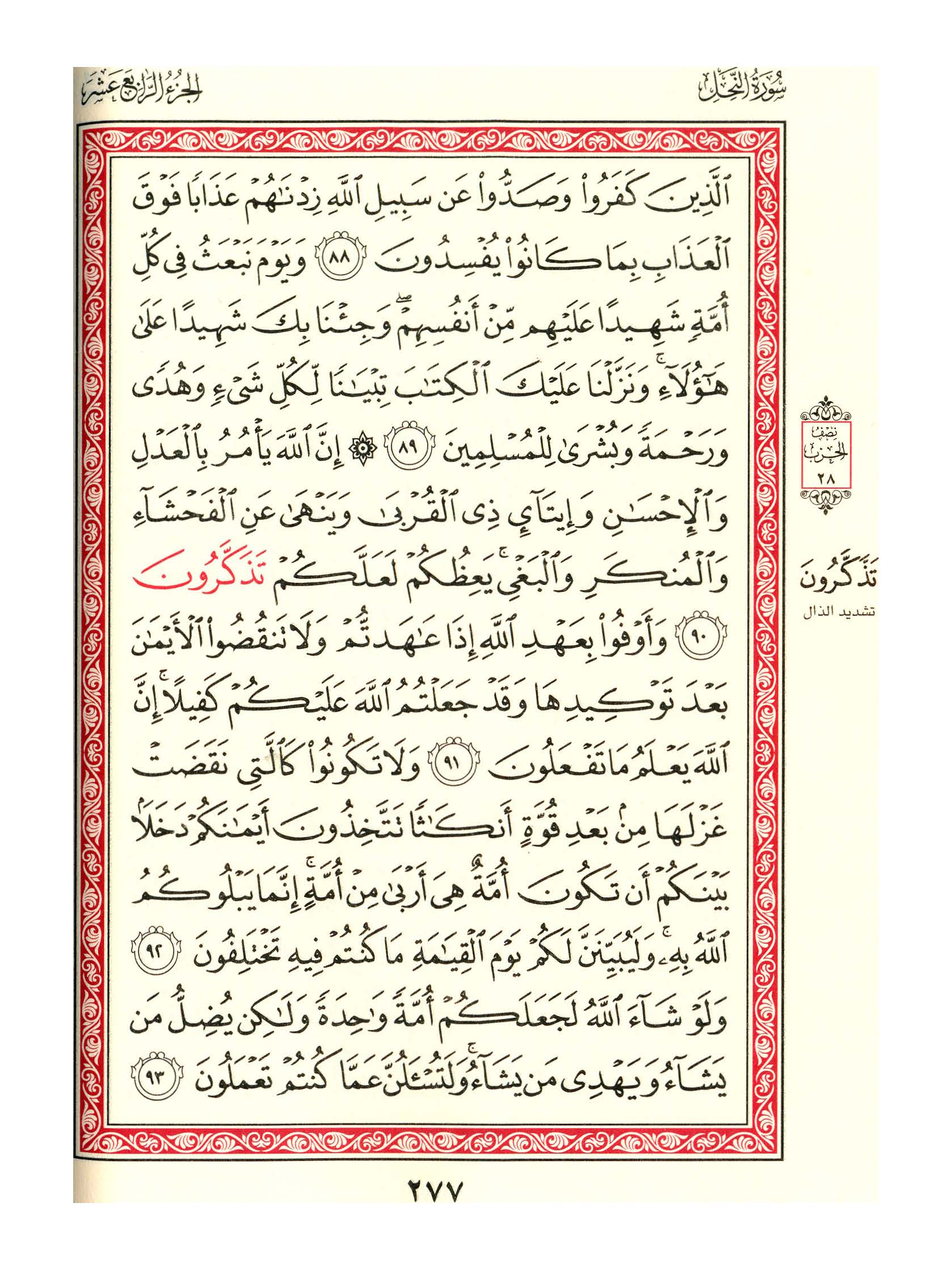 مصحف الفروق - صفحة 277
