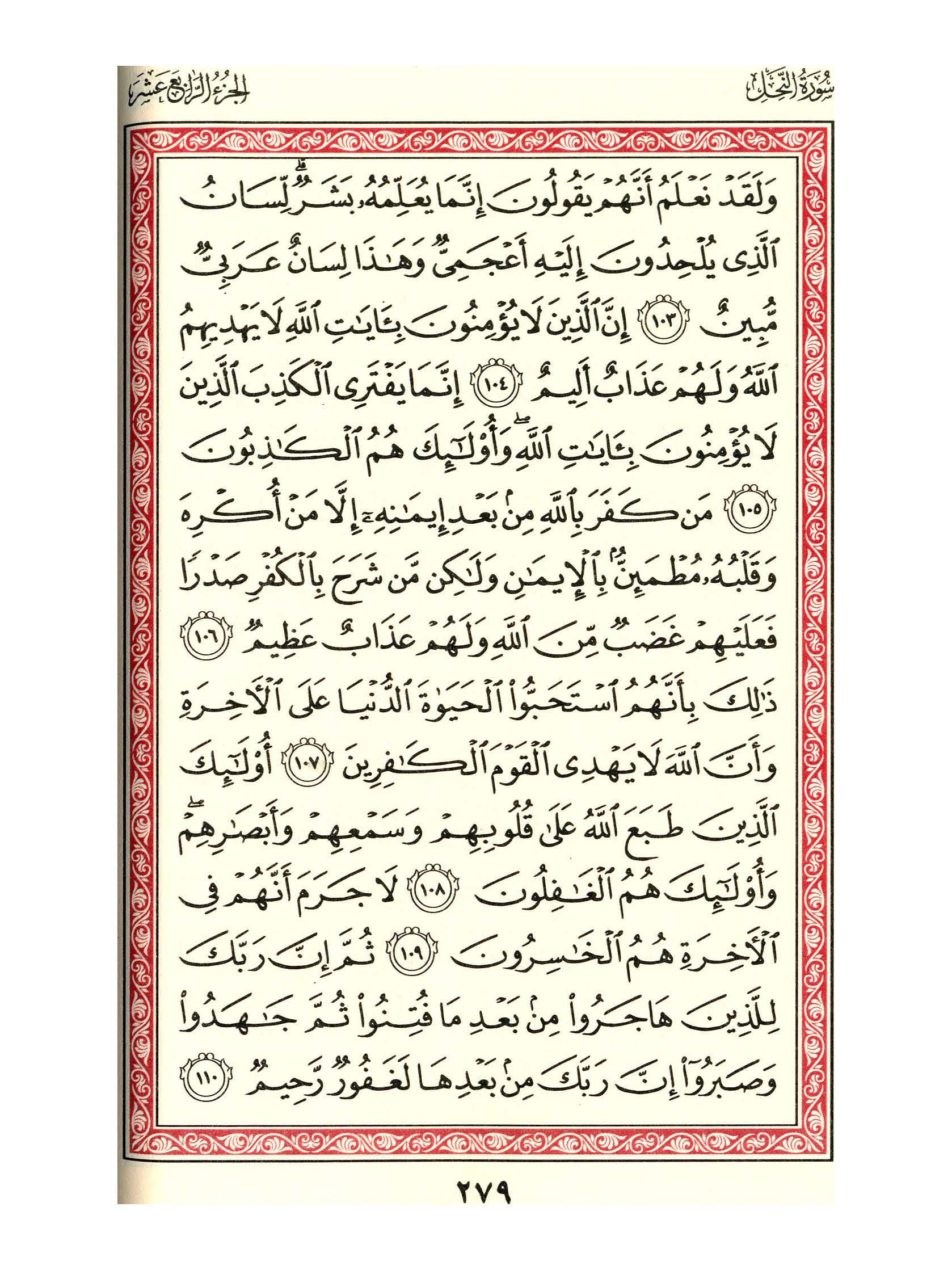 مصحف الفروق - صفحة 279