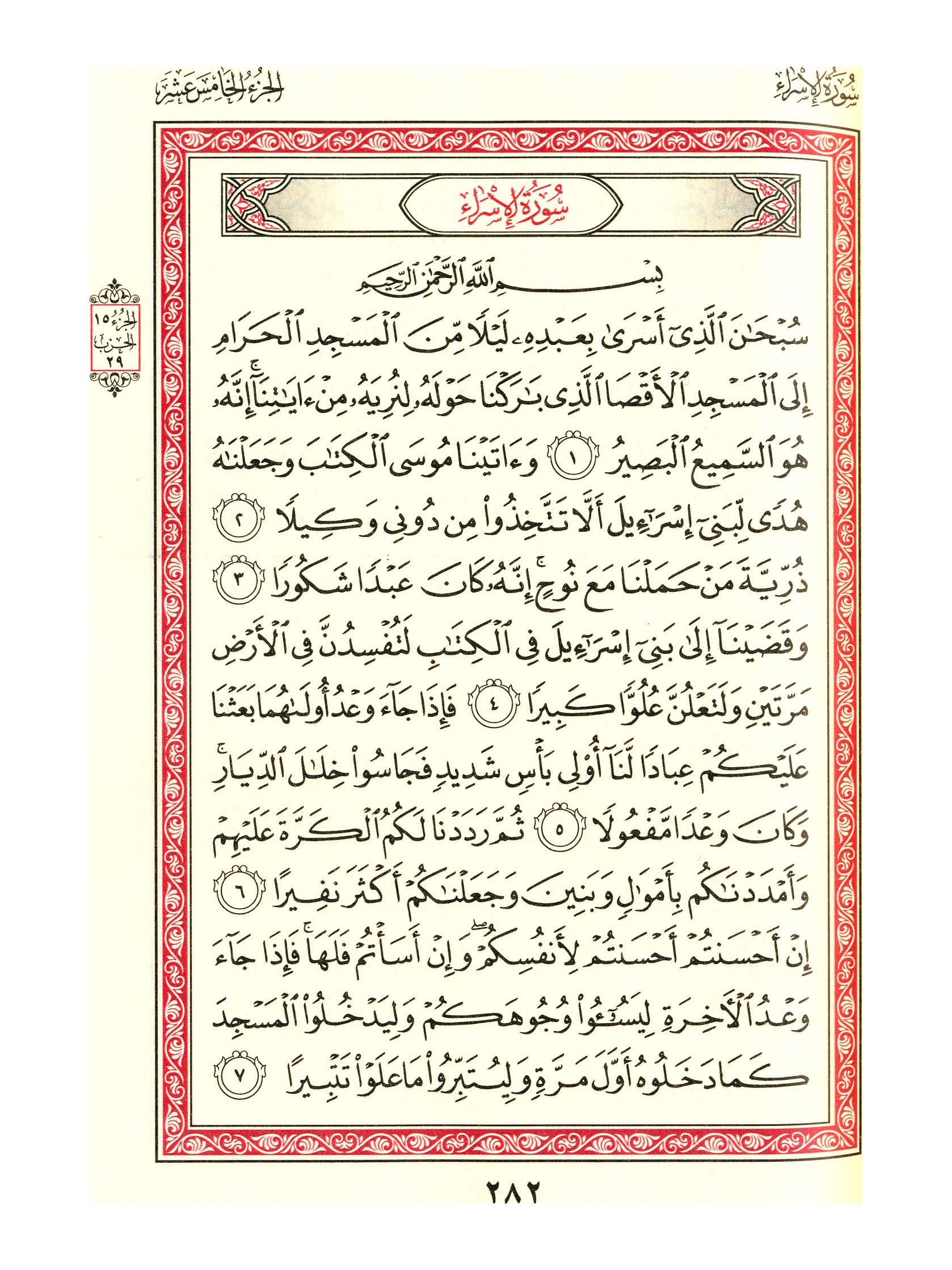 مصحف الفروق - صفحة 282