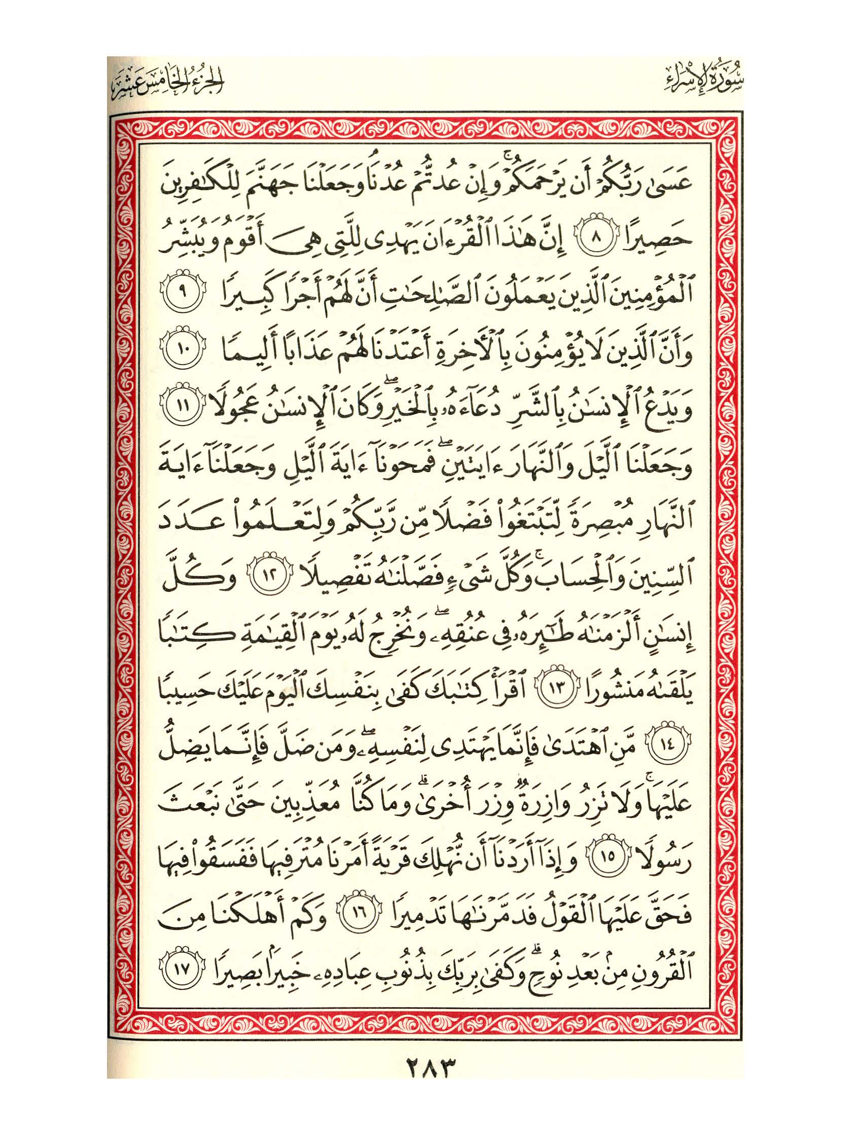 مصحف الفروق - صفحة 283