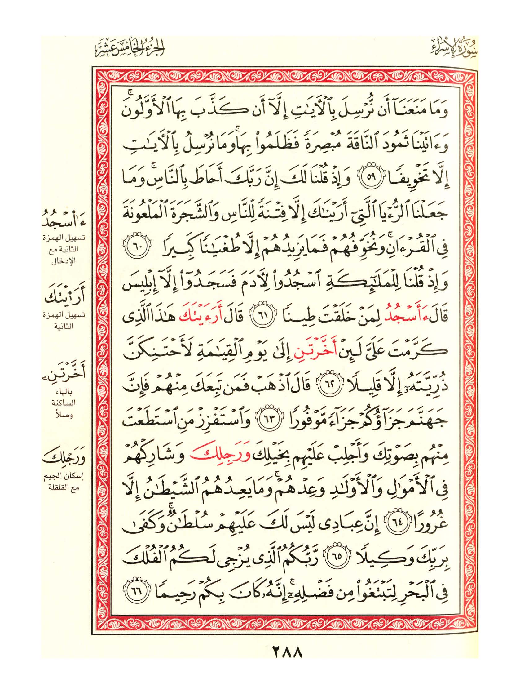 مصحف الفروق - صفحة 288
