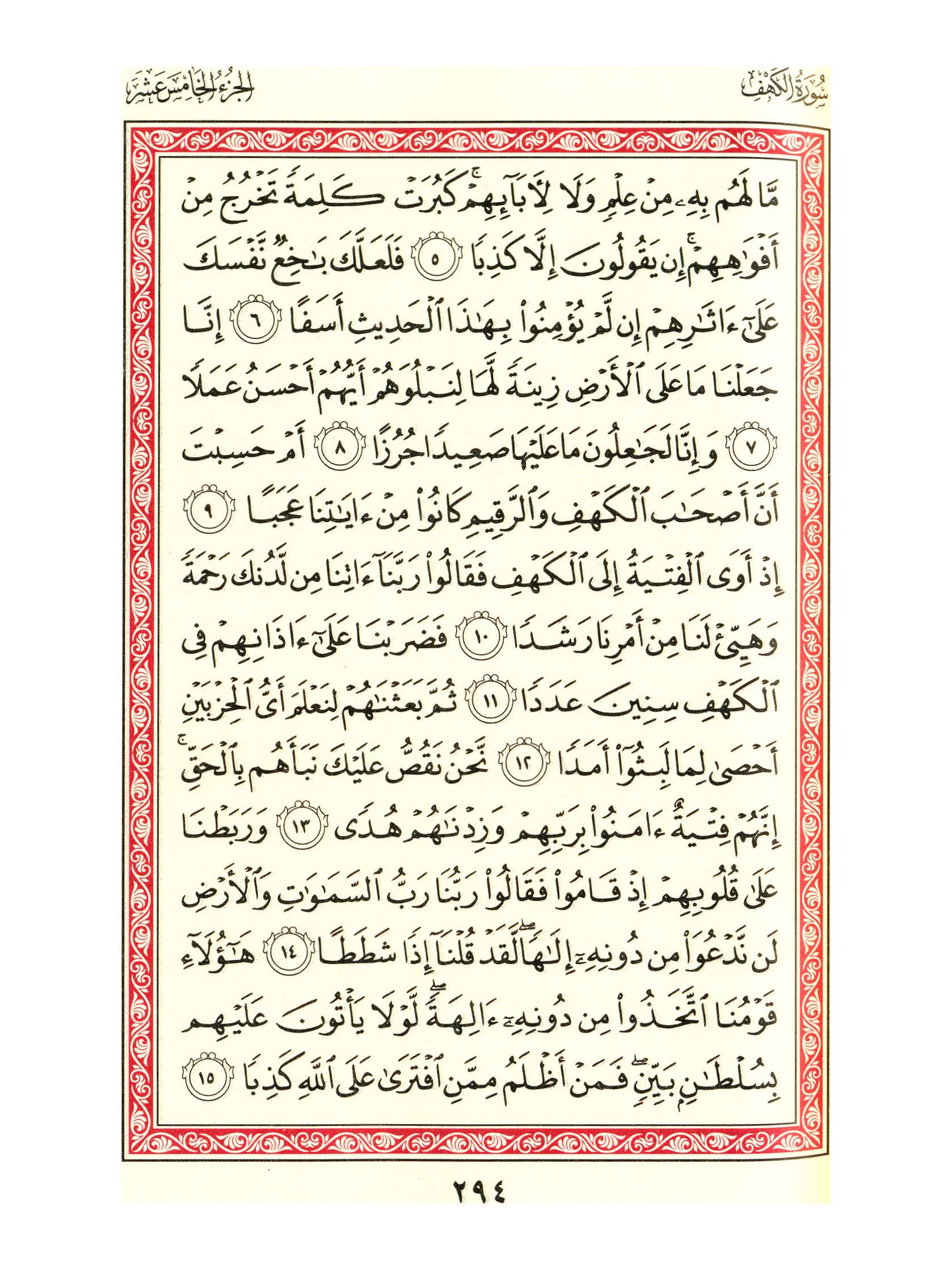 مصحف الفروق - صفحة 294