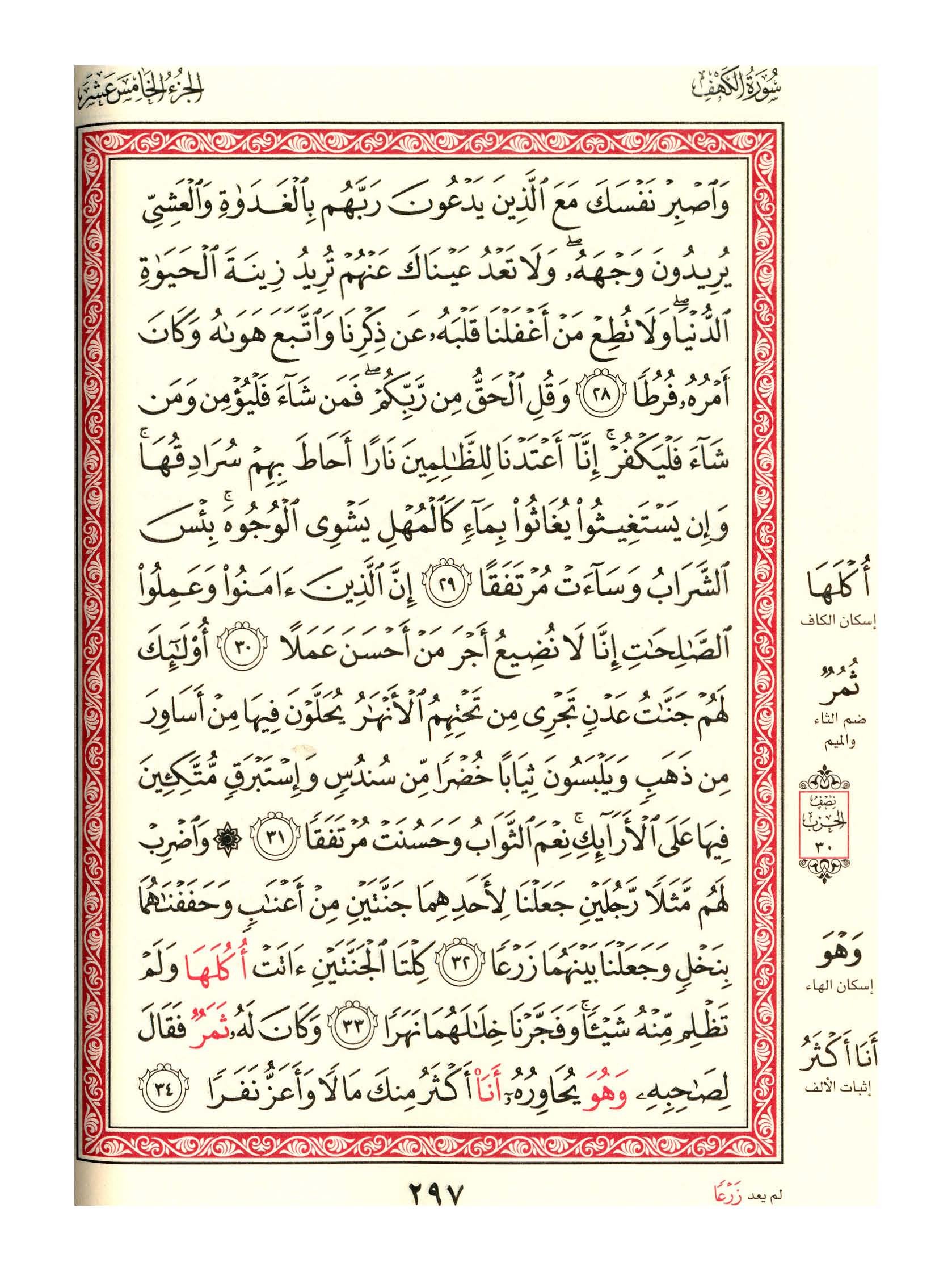 مصحف الفروق - صفحة 297