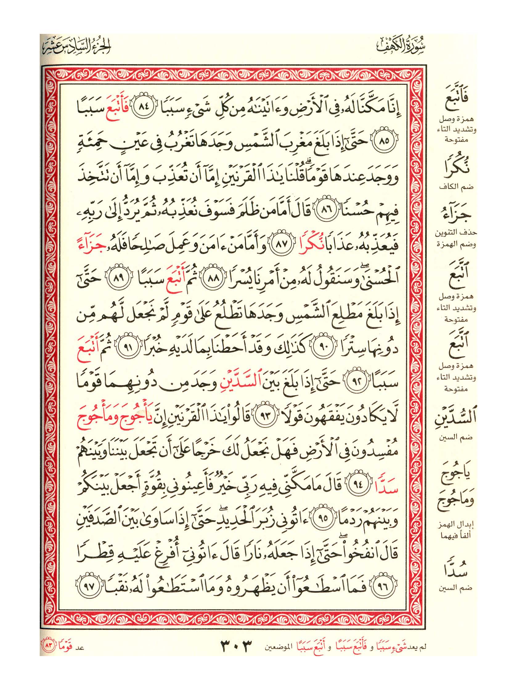 مصحف الفروق - صفحة 303