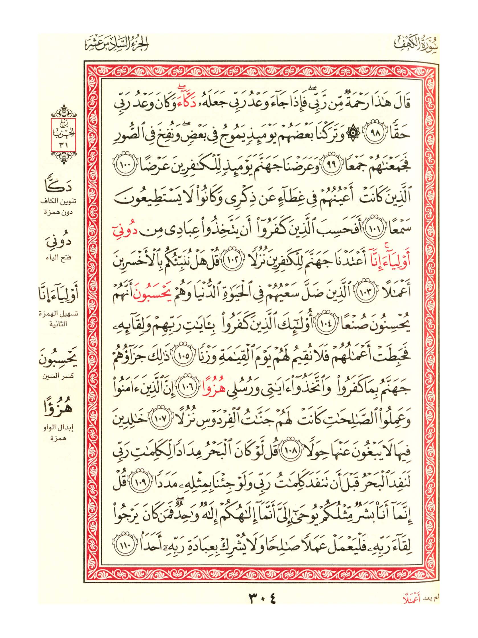 مصحف الفروق - صفحة 304