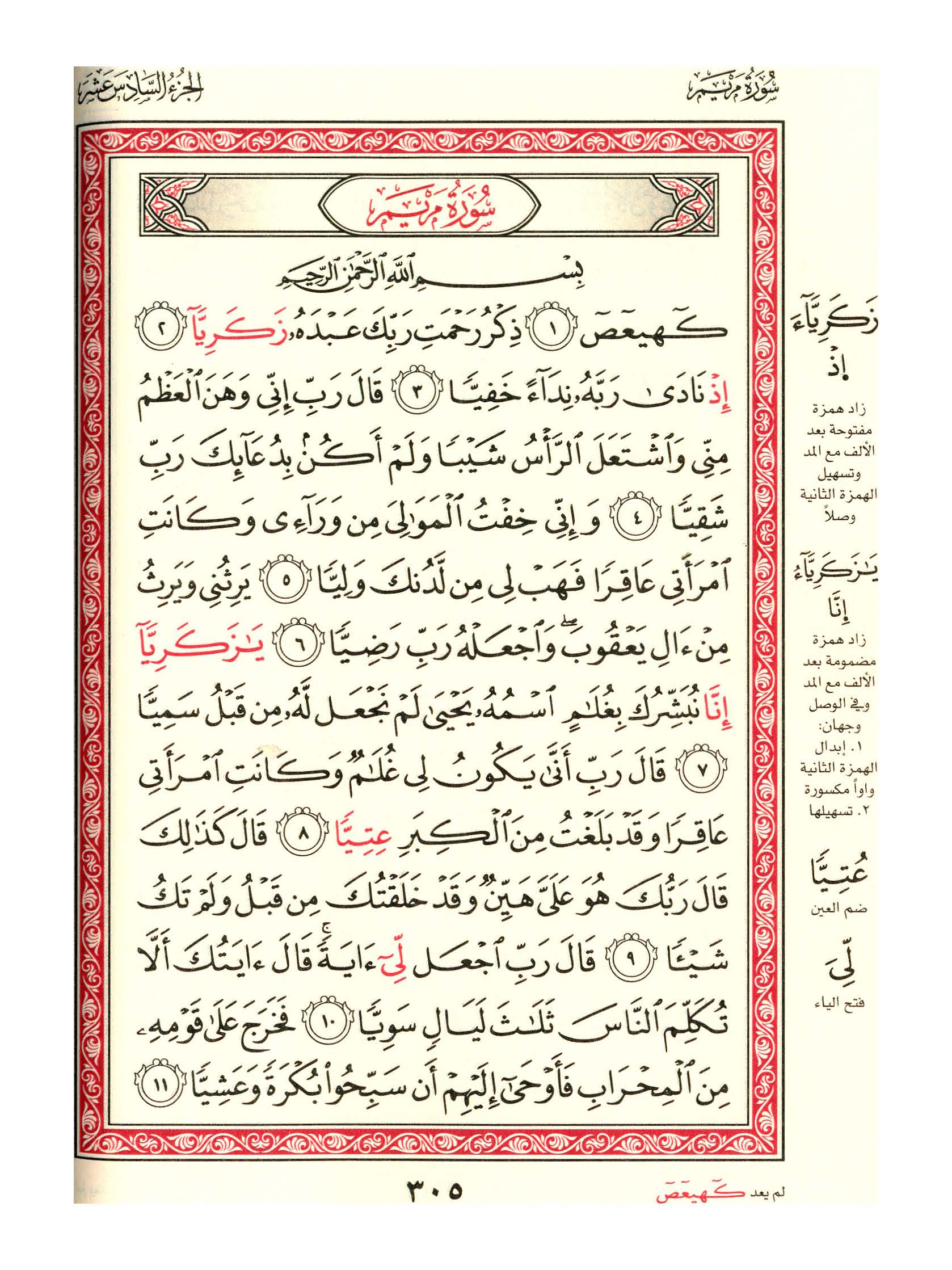مصحف الفروق - صفحة 305