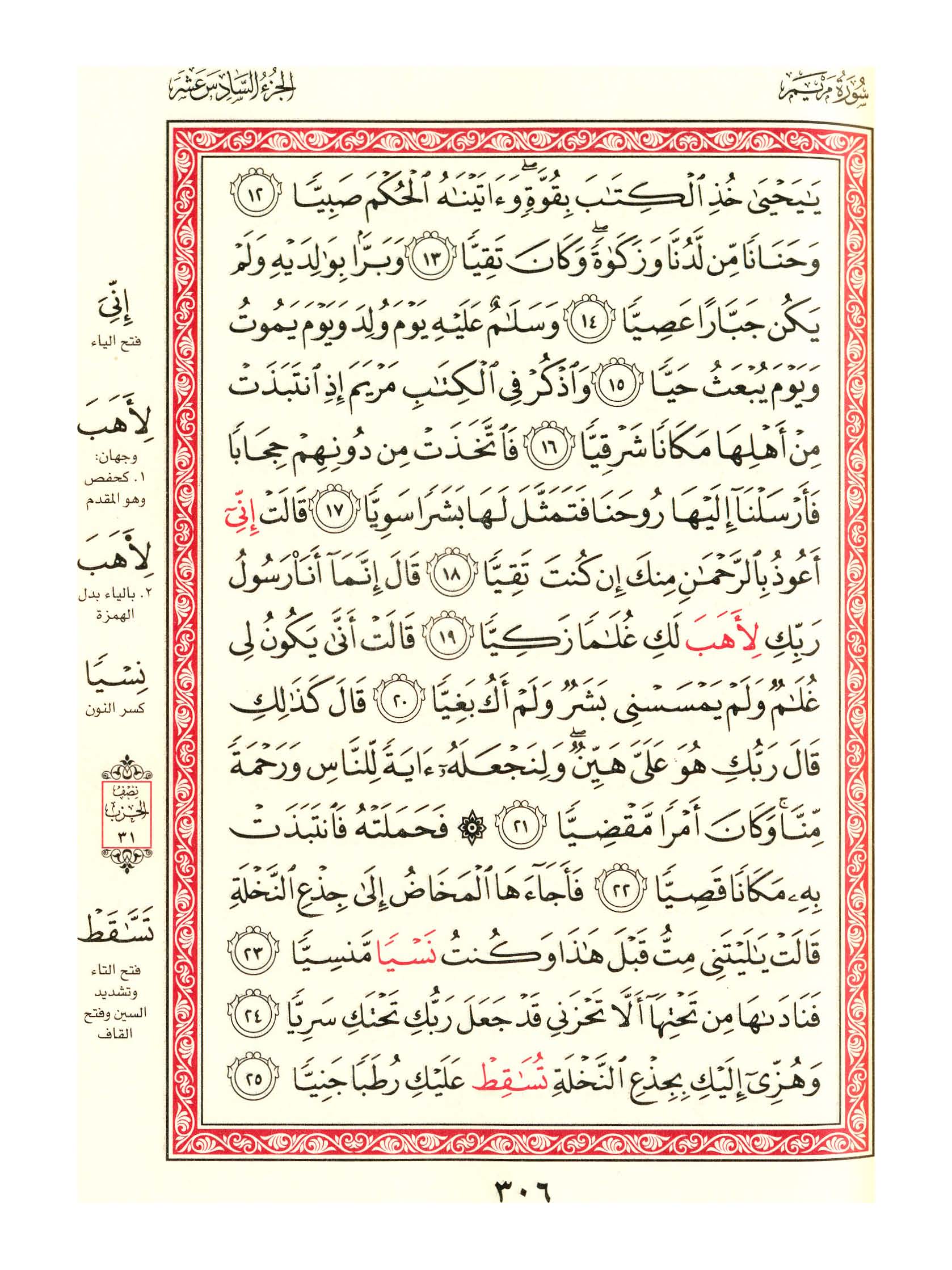 مصحف الفروق - صفحة 306
