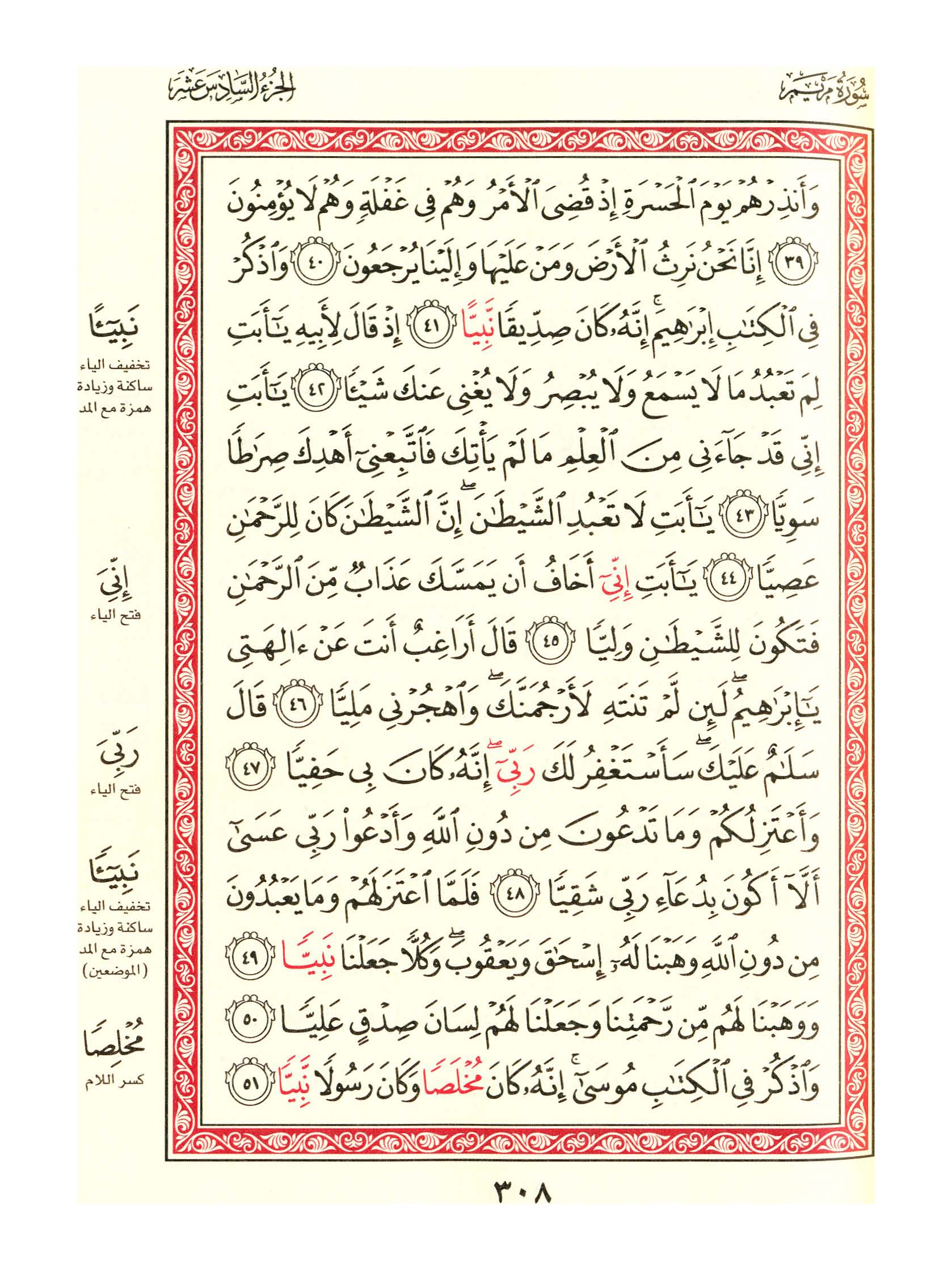 مصحف الفروق - صفحة 308