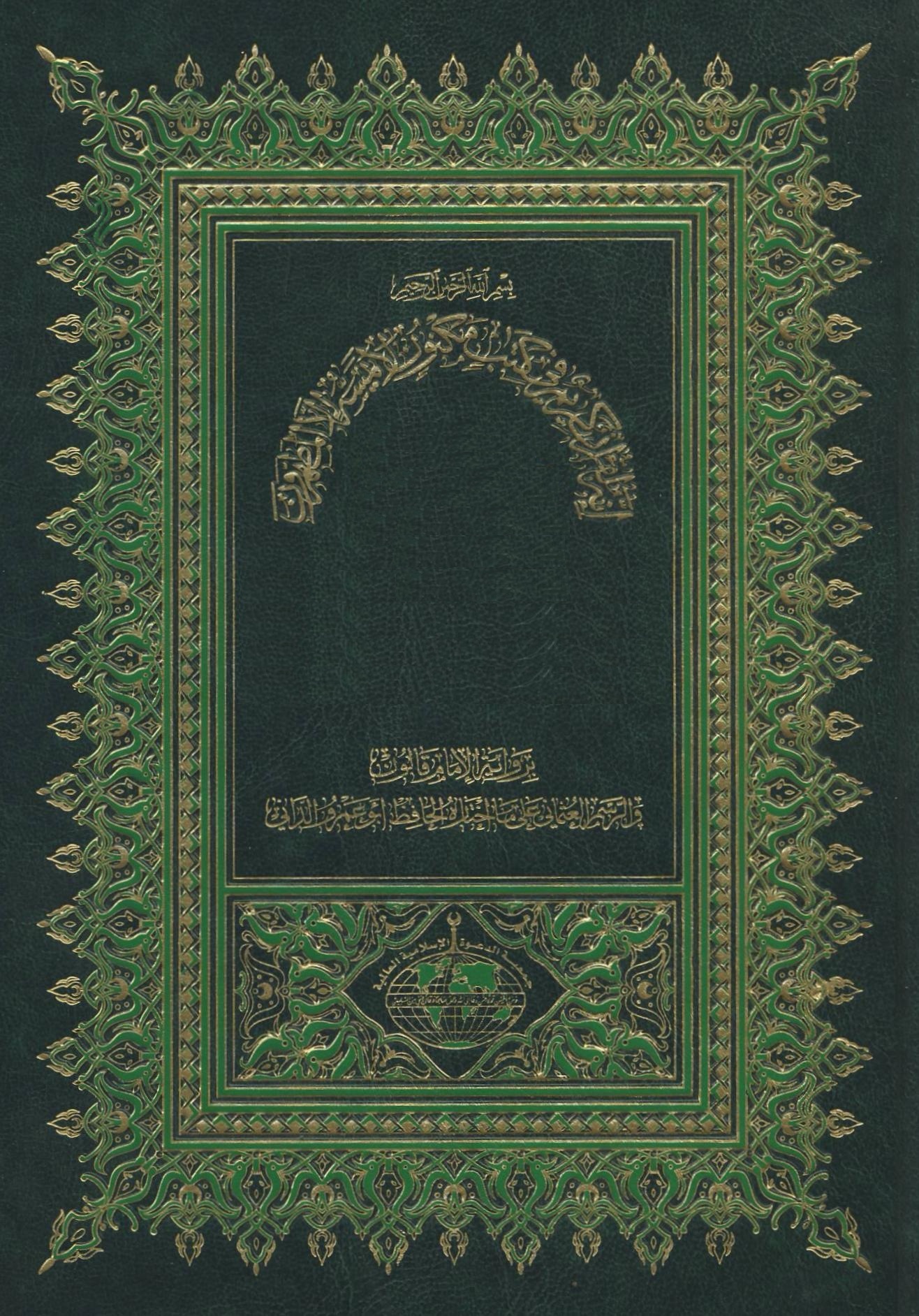 مصحف الداني - صفحة 0