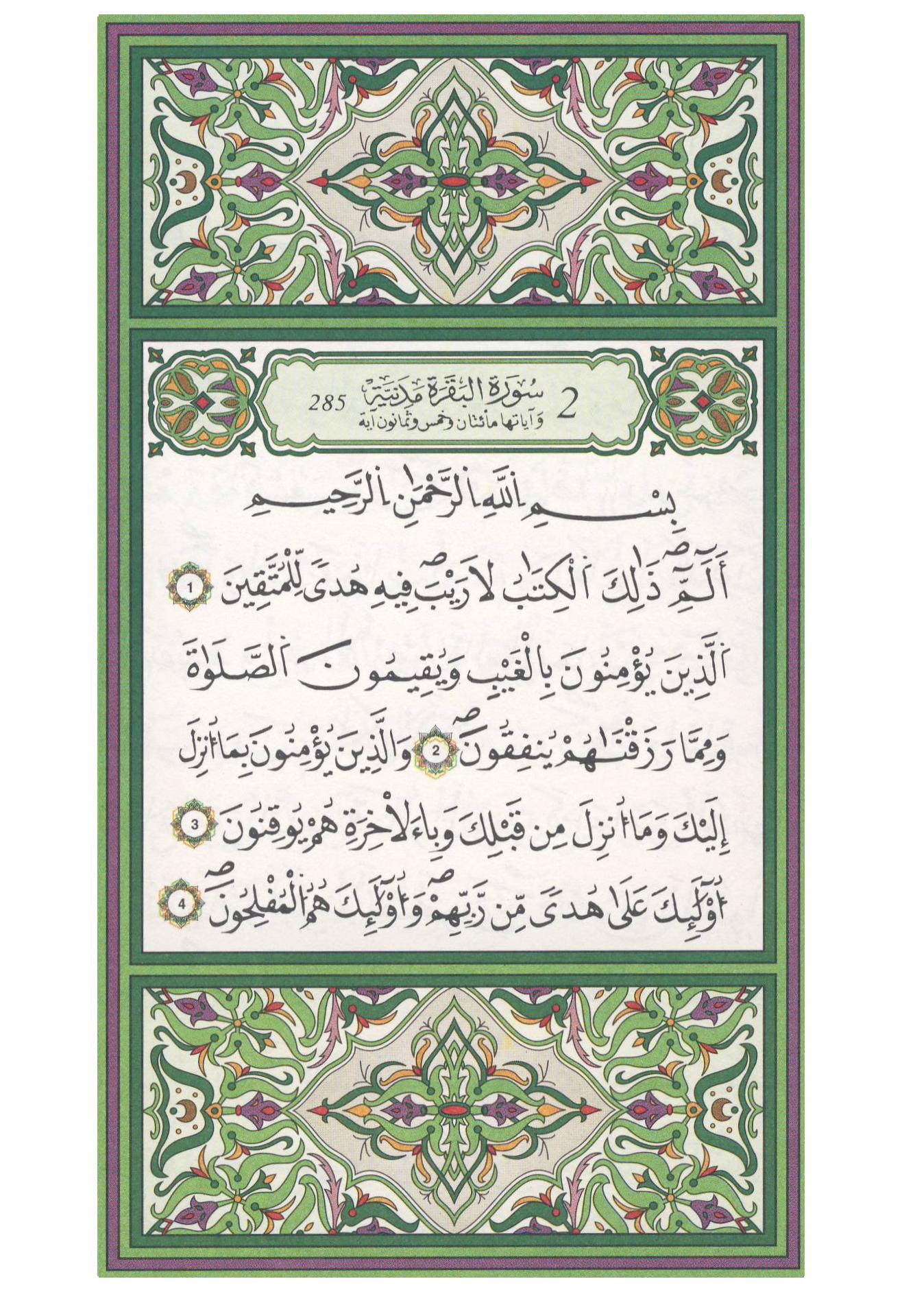 مصحف الداني - صفحة 2