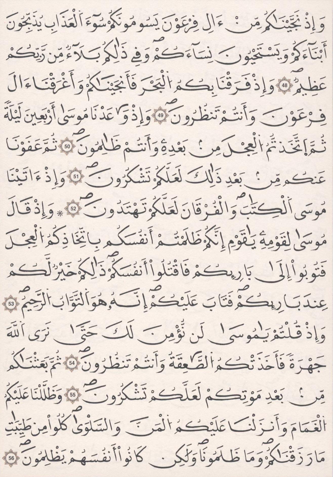 مصحف الداني - صفحة 8