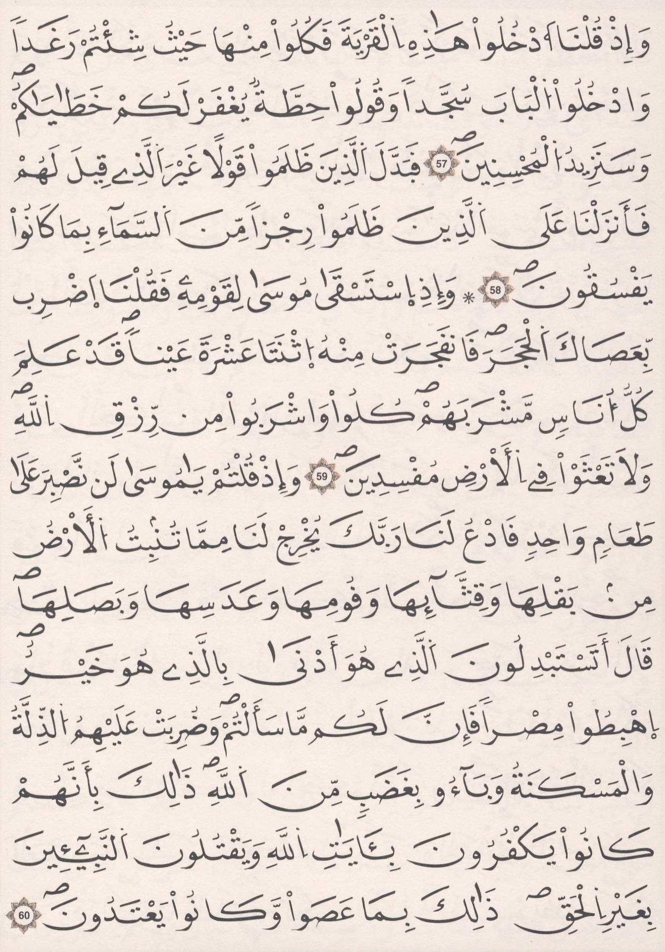 مصحف الداني - صفحة 9
