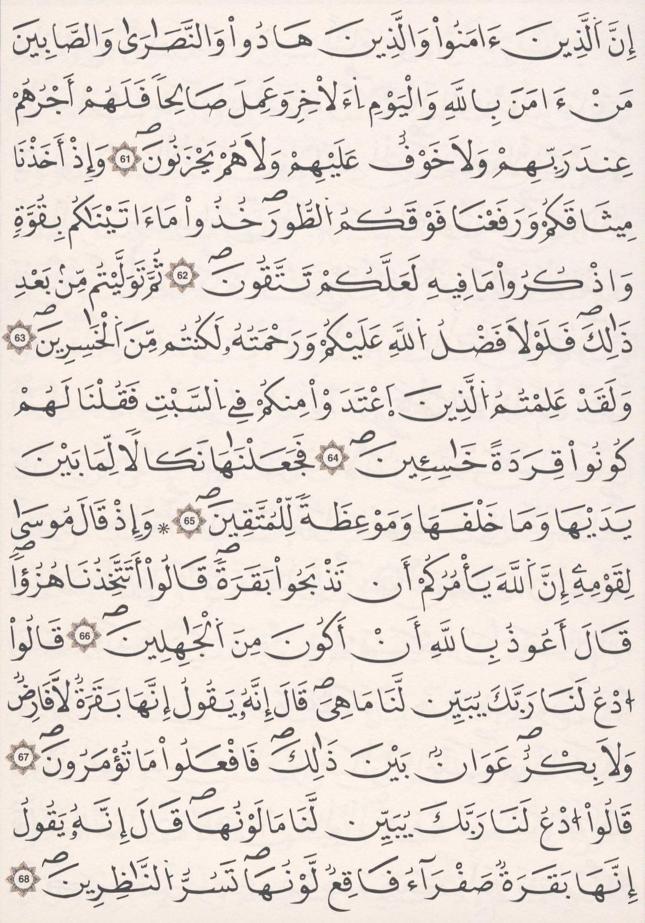 مصحف الداني - صفحة 10