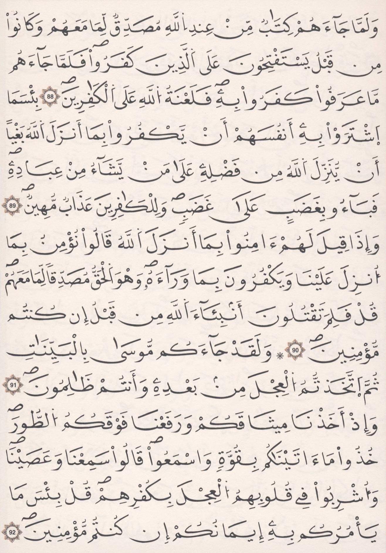 مصحف الداني - صفحة 14