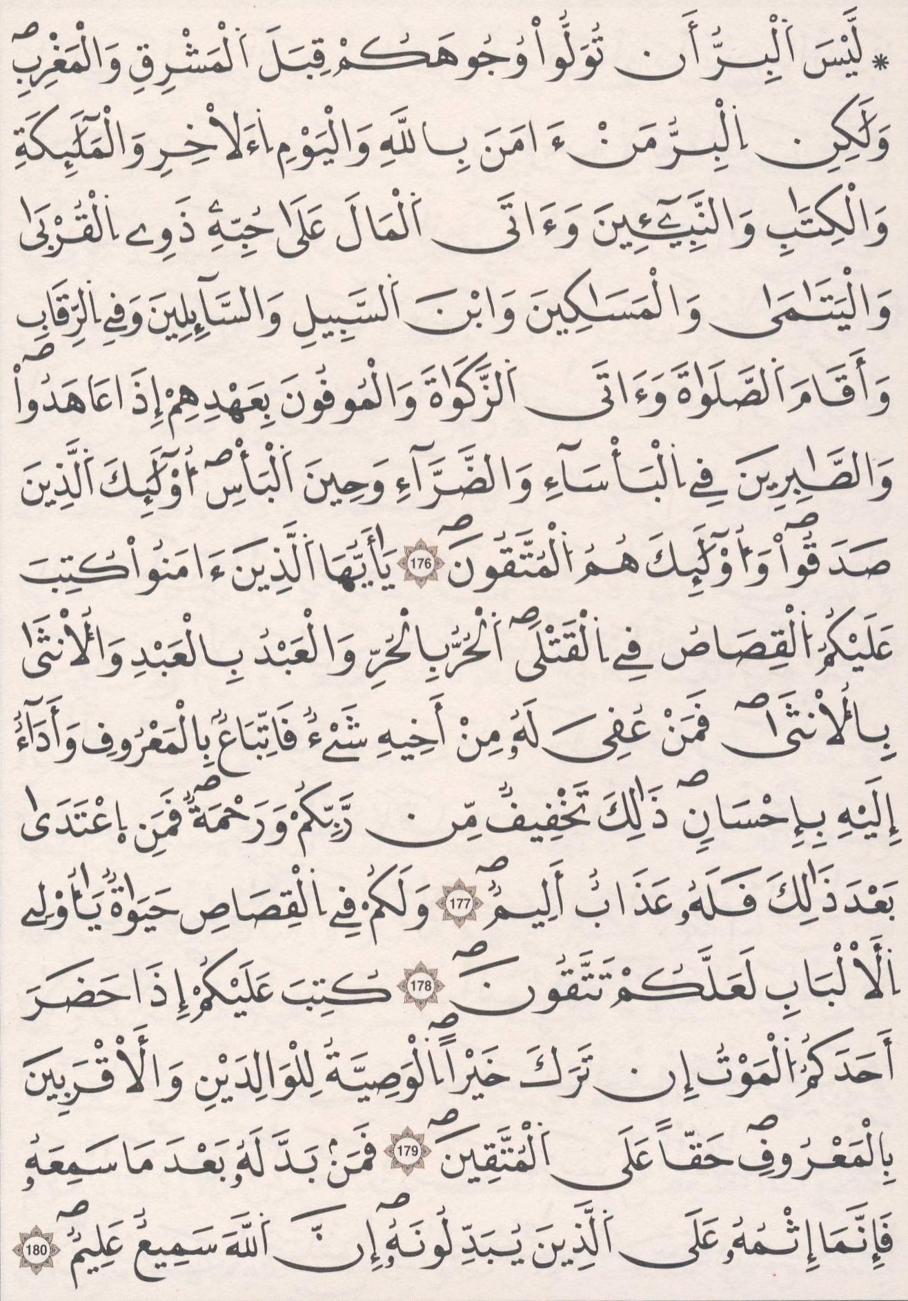 مصحف الداني - صفحة 27