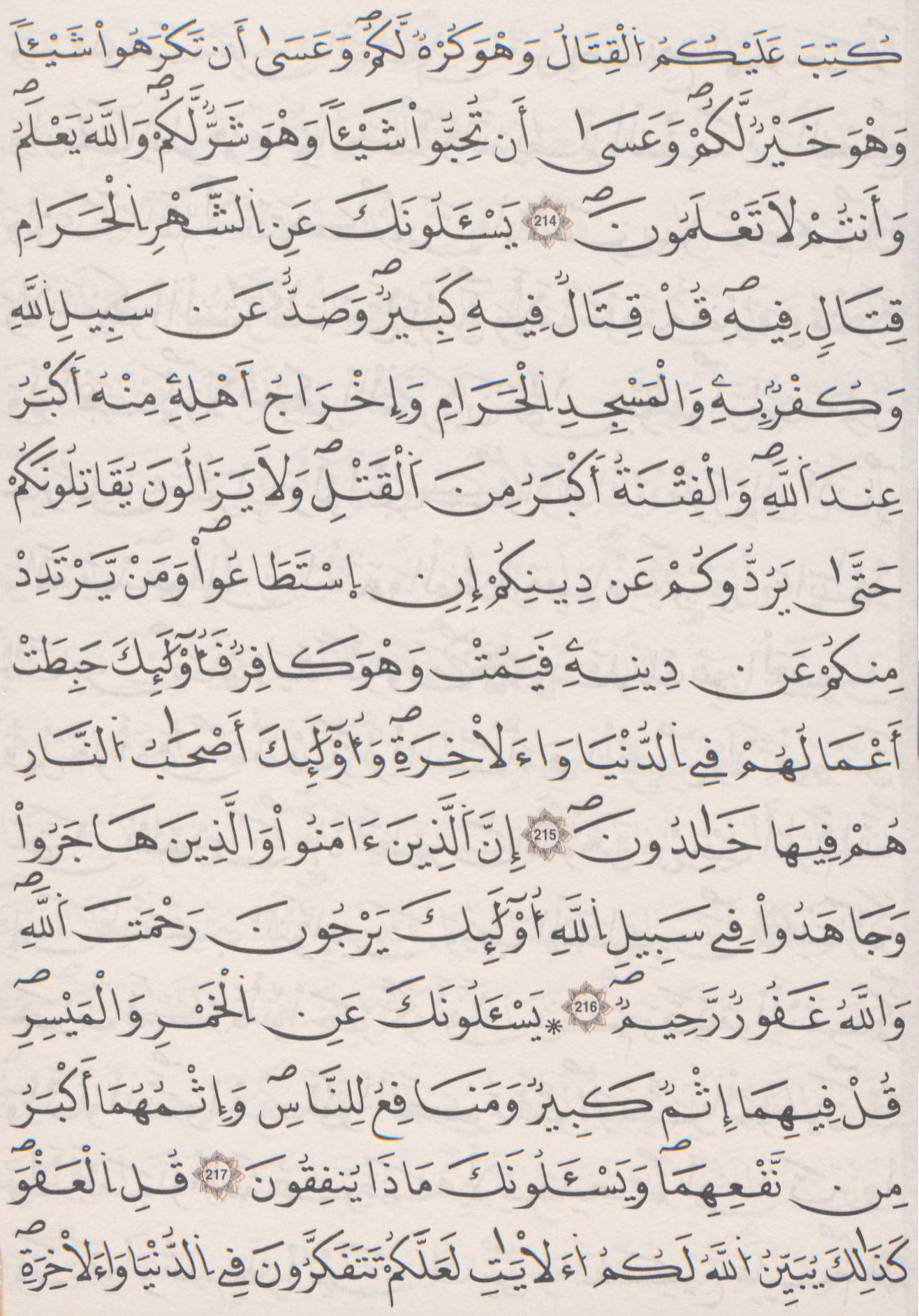 مصحف الداني - صفحة 34