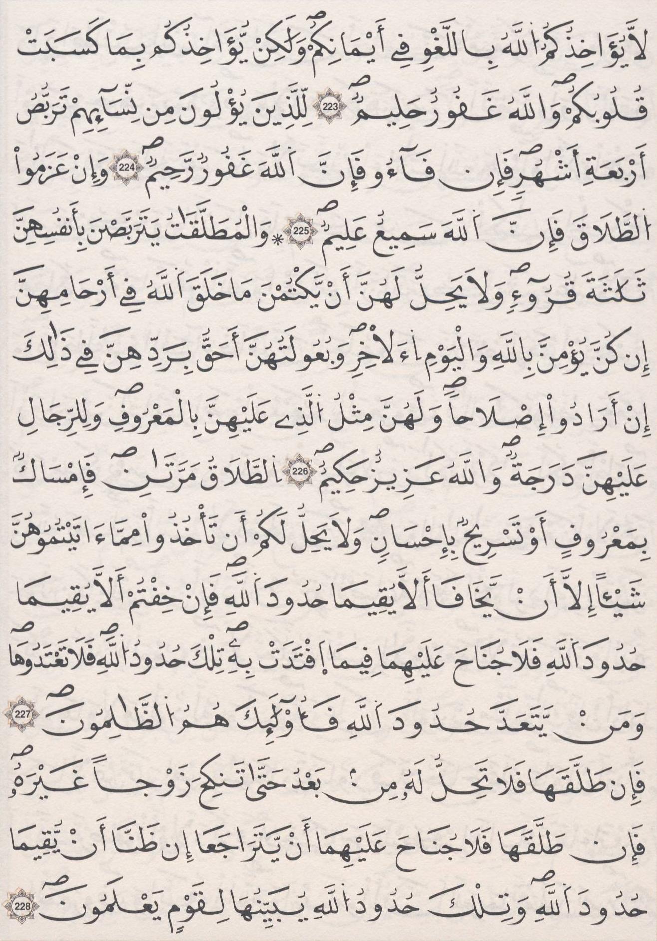 مصحف الداني - صفحة 36